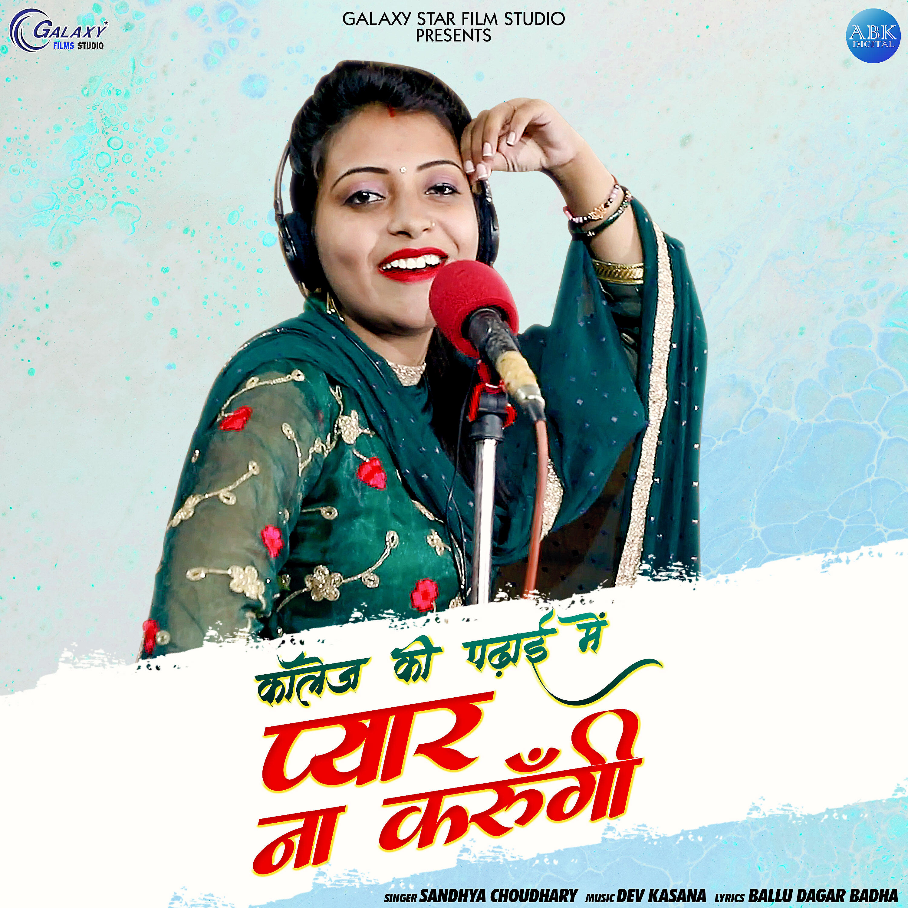 Sandhya Choudhary - College Ki Padhai Me Pyar Na Karungi