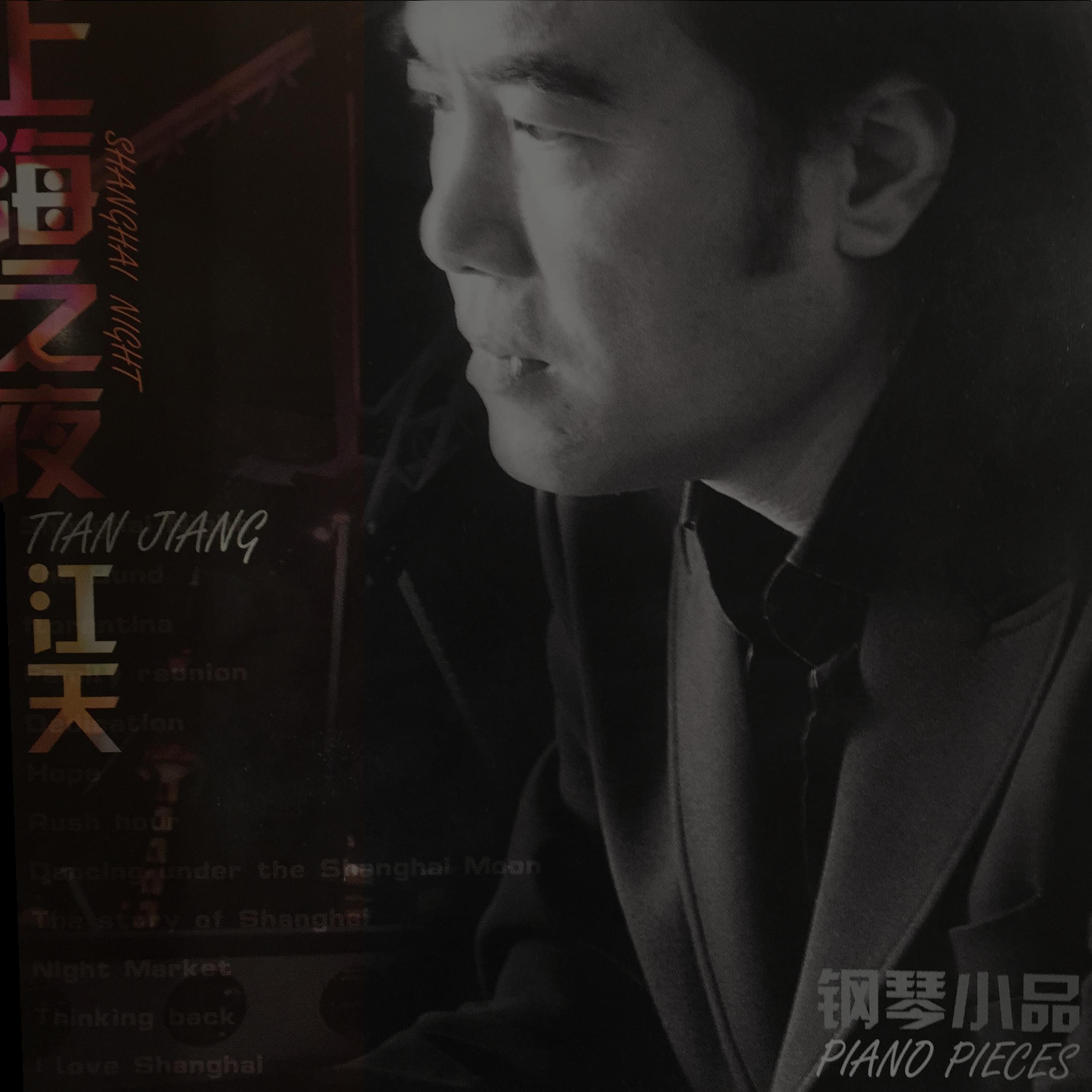 Постер альбома Shanghai Night