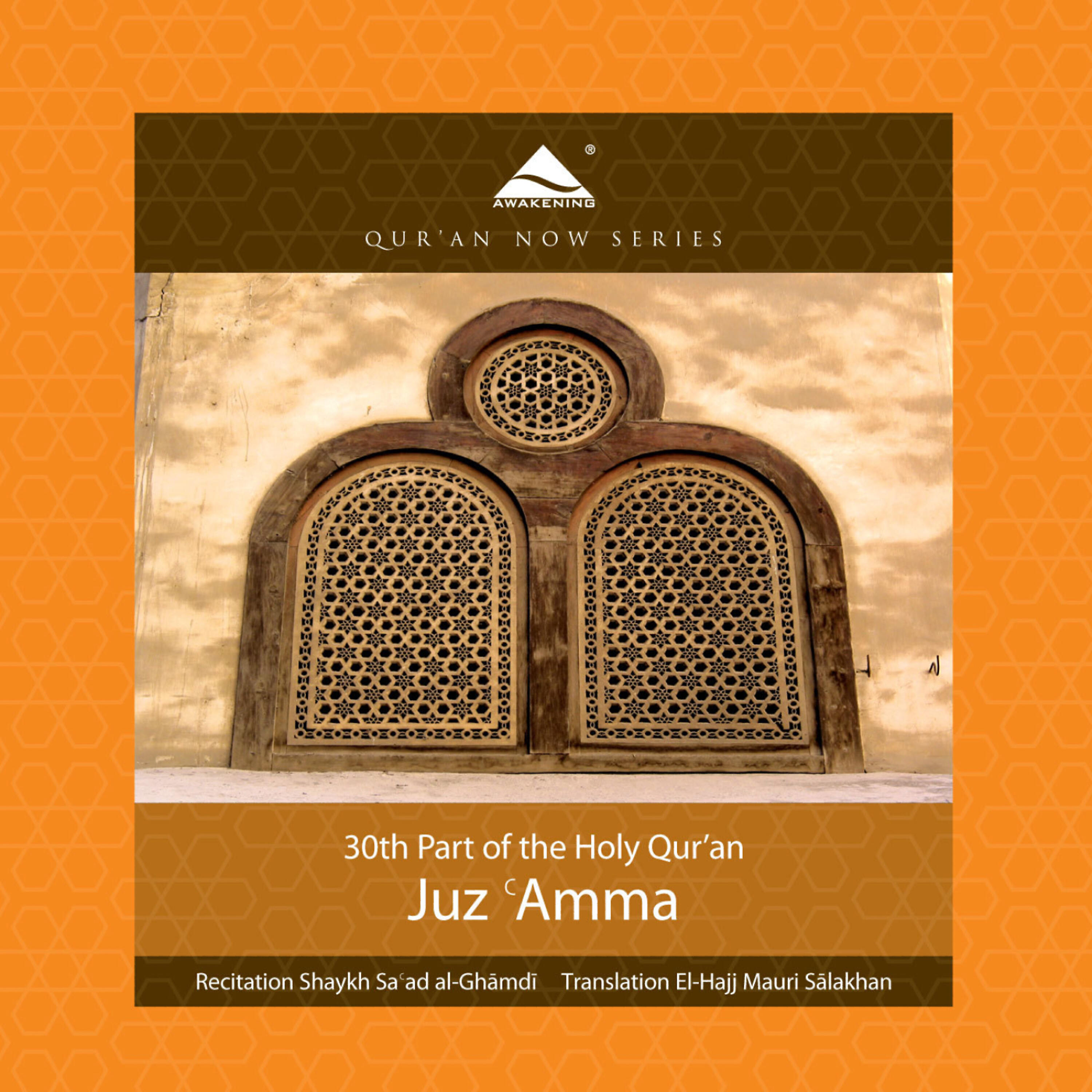 The Holy Quran (Koran) from QuranNow - Al-Mutaffifin - Dealers in Fraud (Arabic)