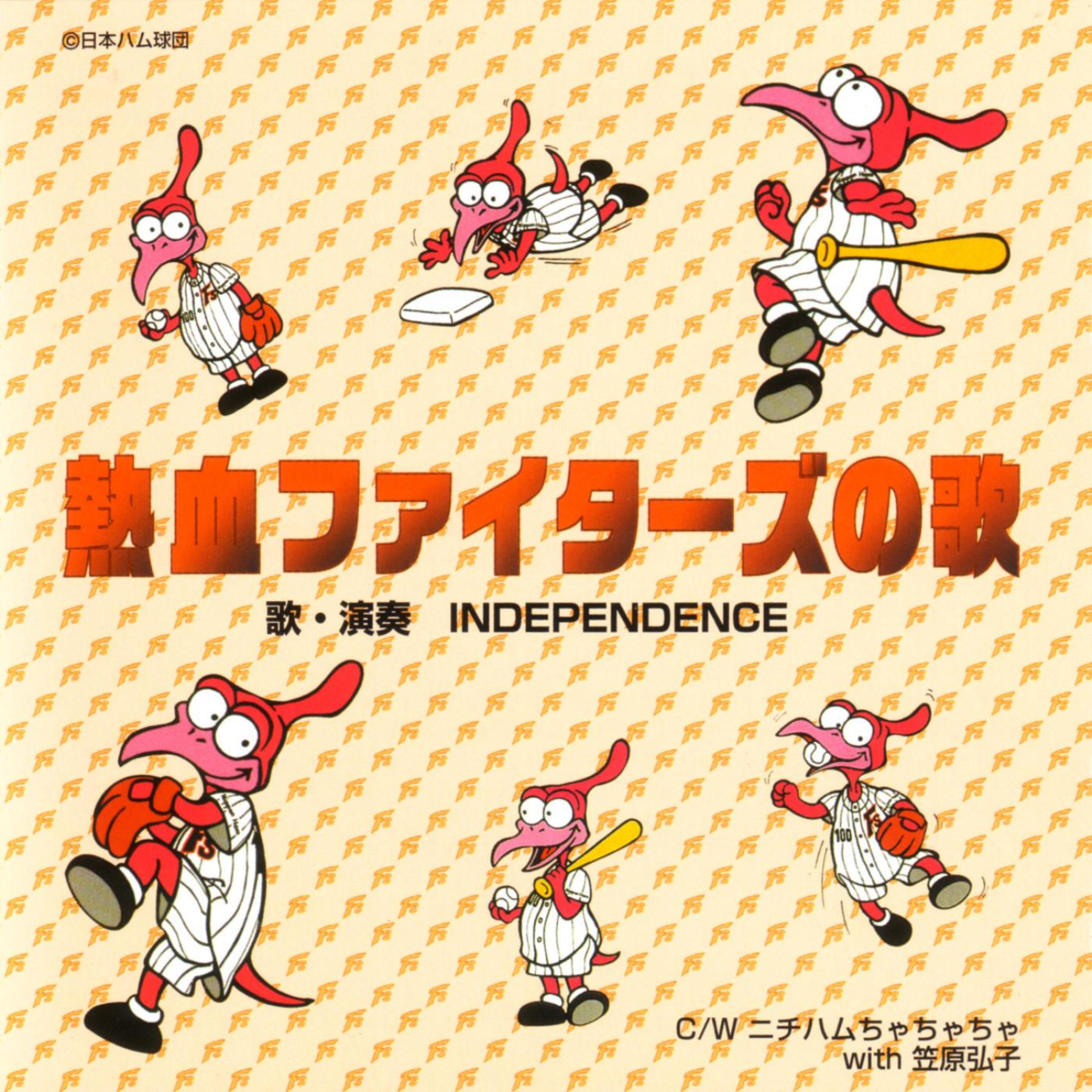Постер альбома Nekketsu fighters no uta