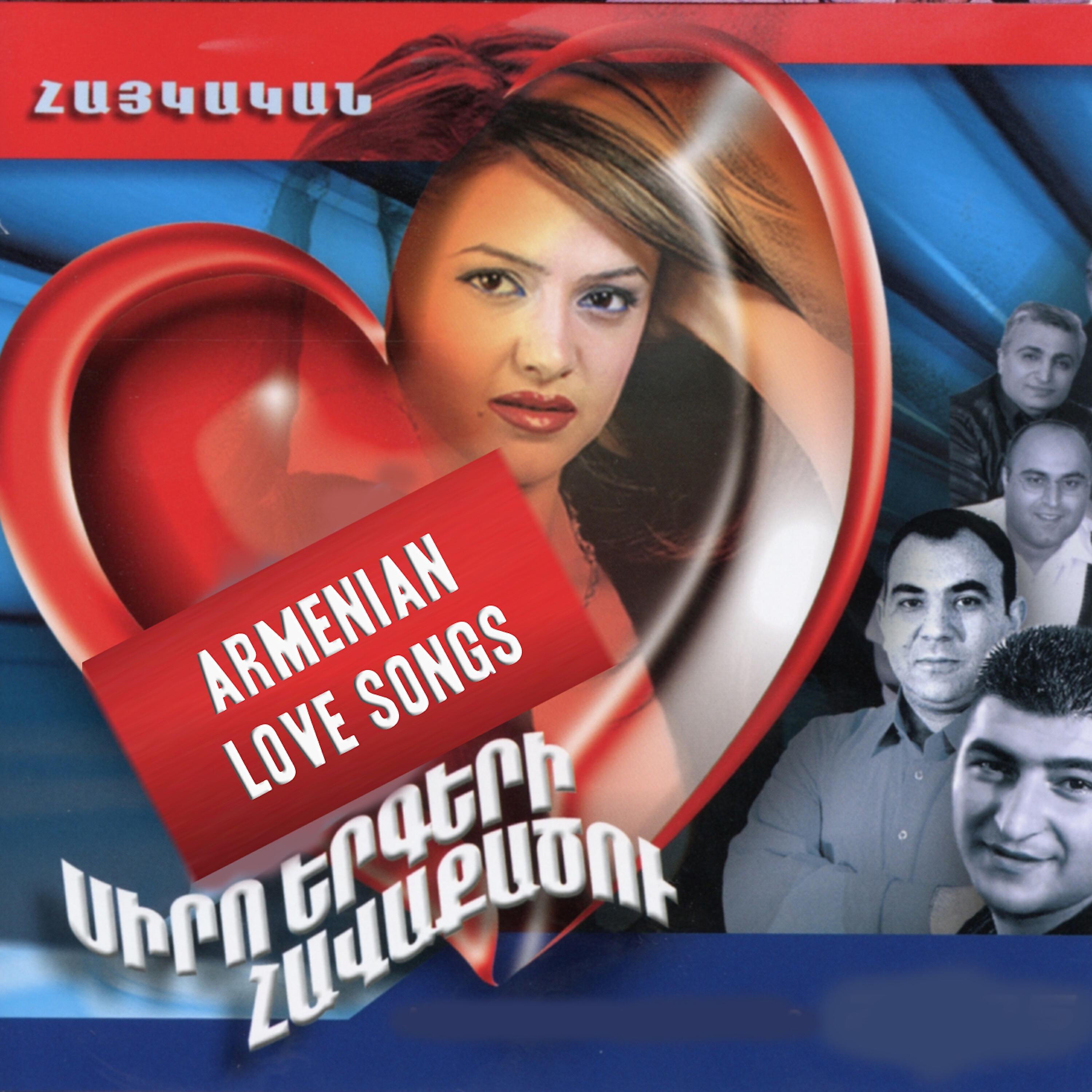 Armen Khublaryan - Du Ints Havata