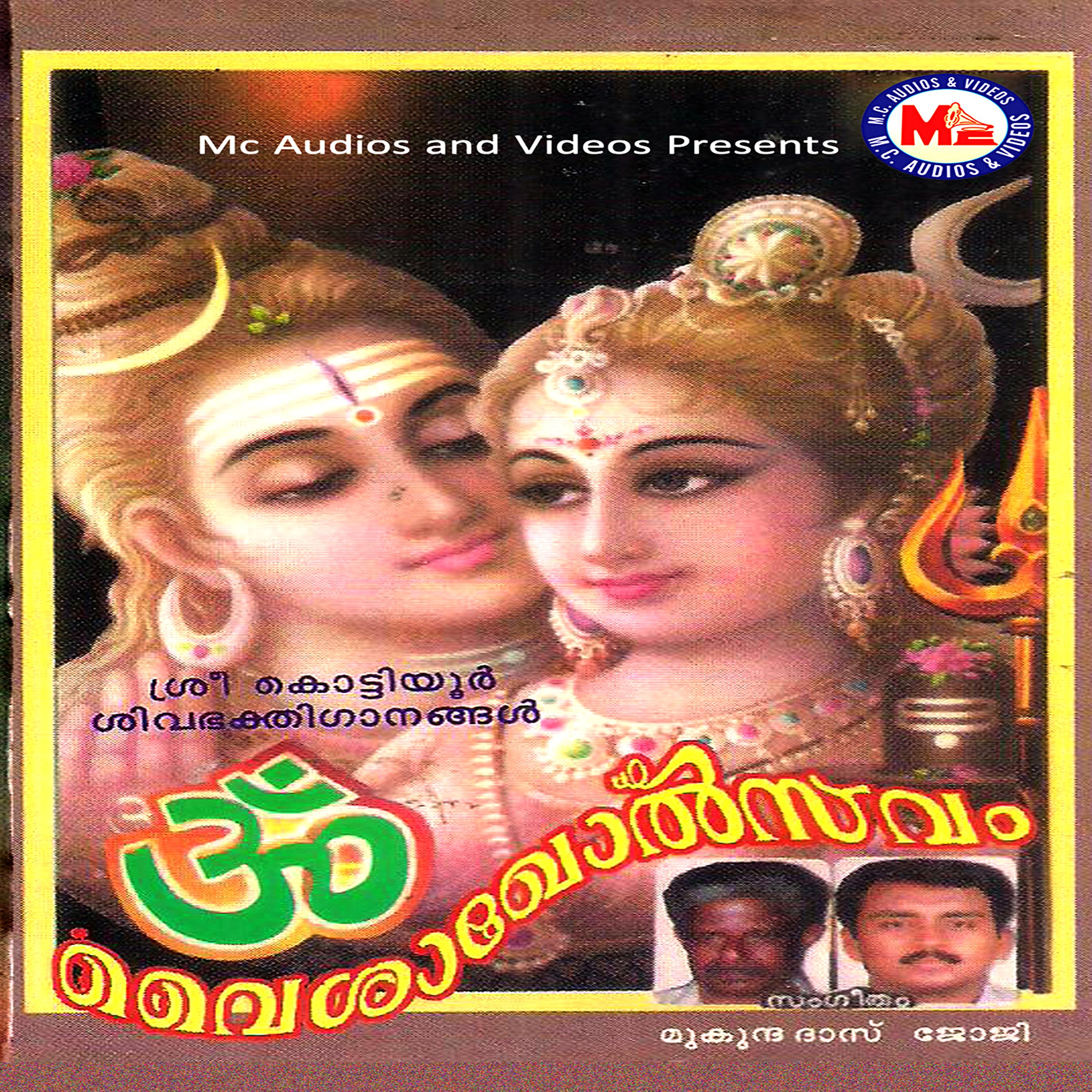 Постер альбома Vyshakholsavam