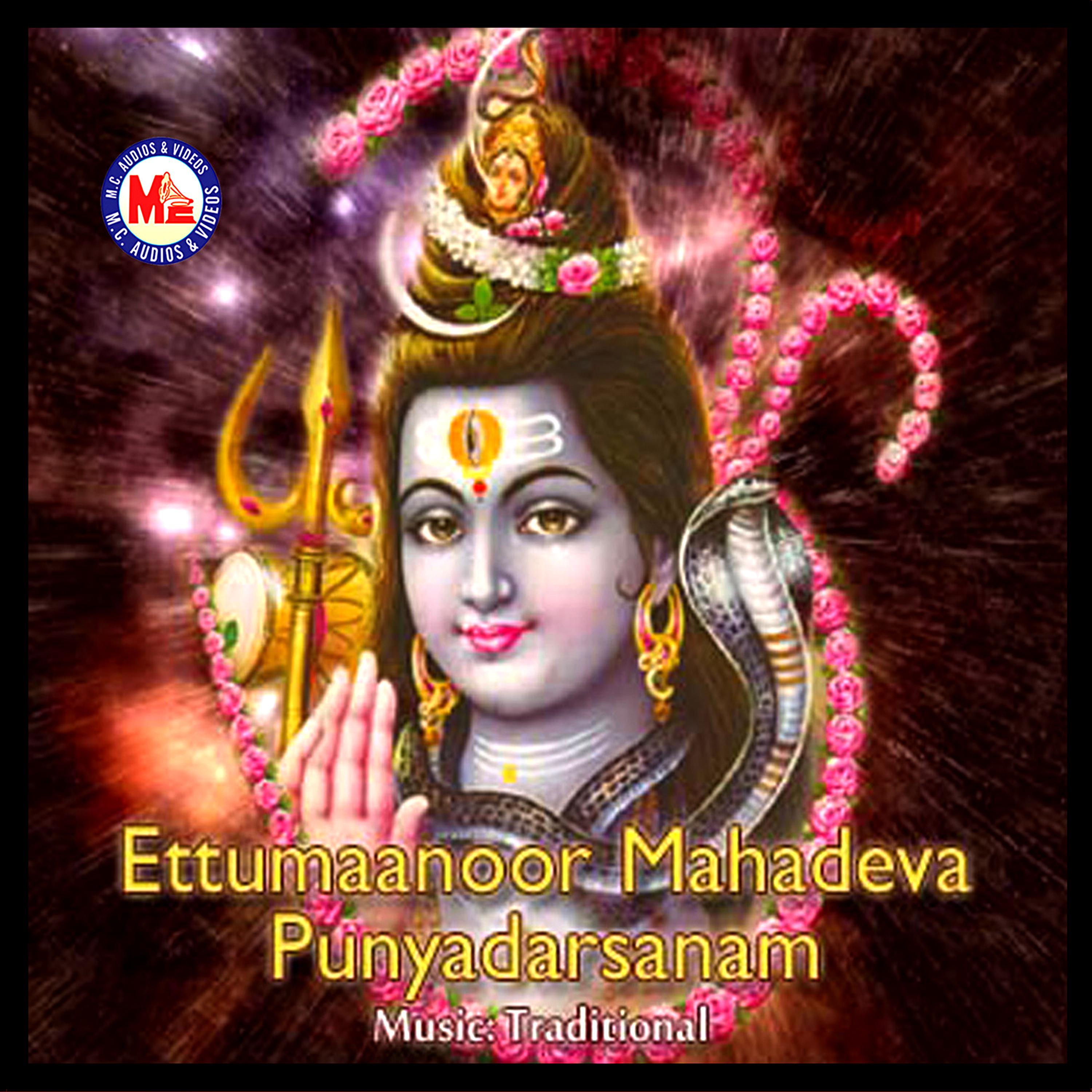 Постер альбома Ettumaanoor Mahadeva Punyadarsanam