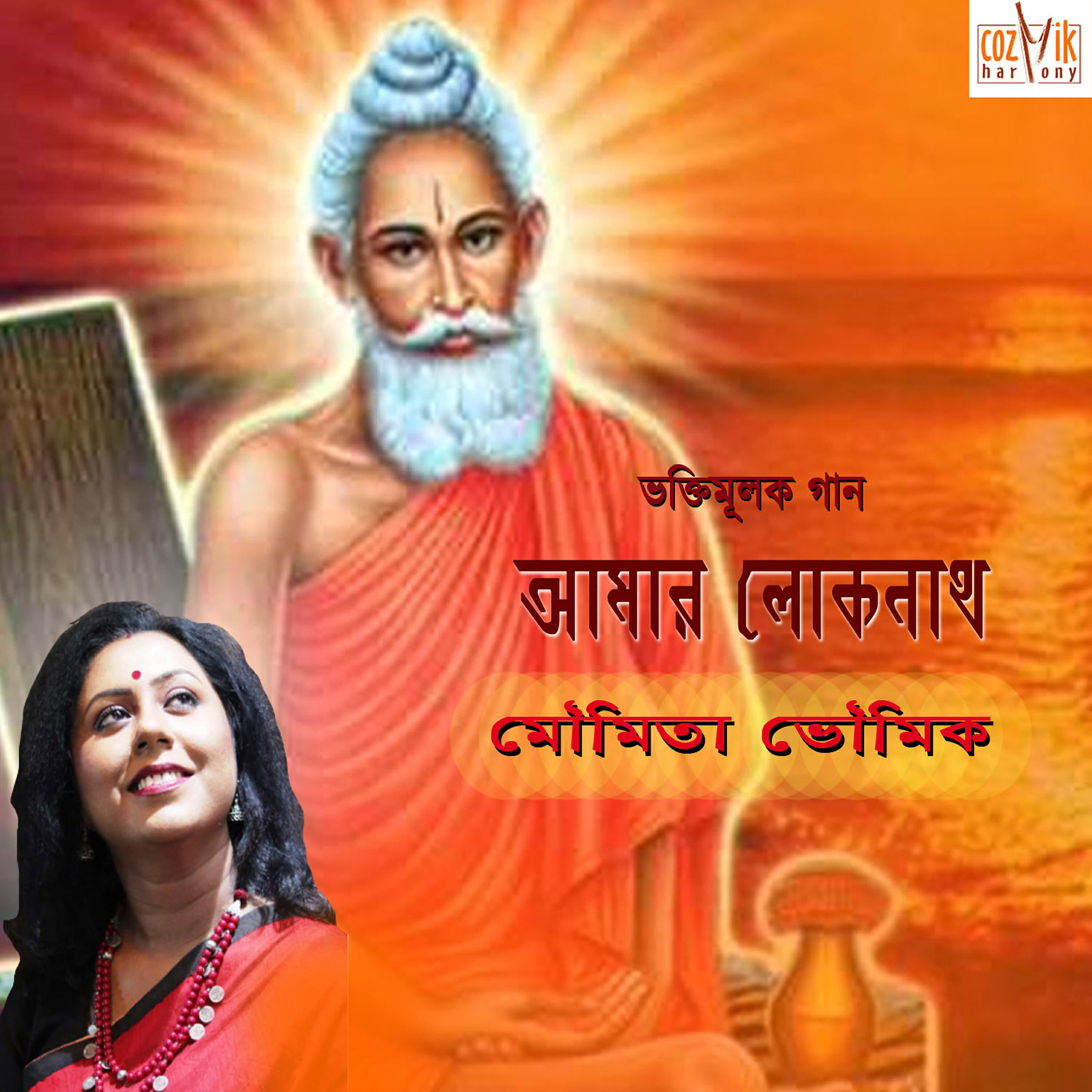 Moumita Bhoumik - Amar Onge Loknath