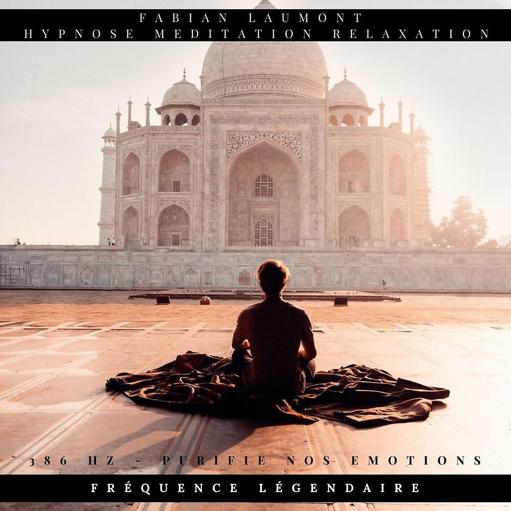 Hypnose Meditation Relaxation - Fréquence légendaire (386 Hz - Purifie nos emotions)