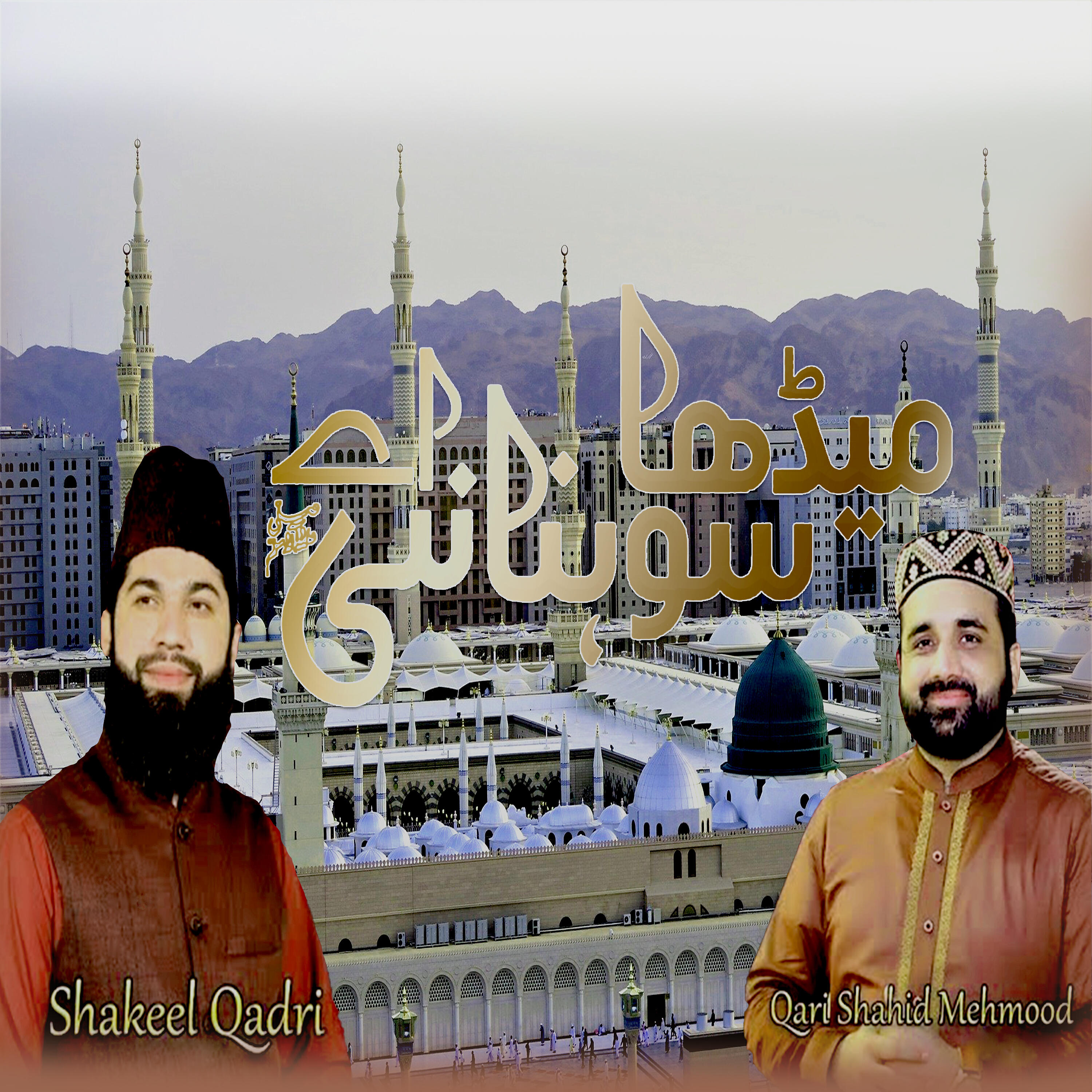 Shakeel Qadri - Bolo Ya Hussain Badshah