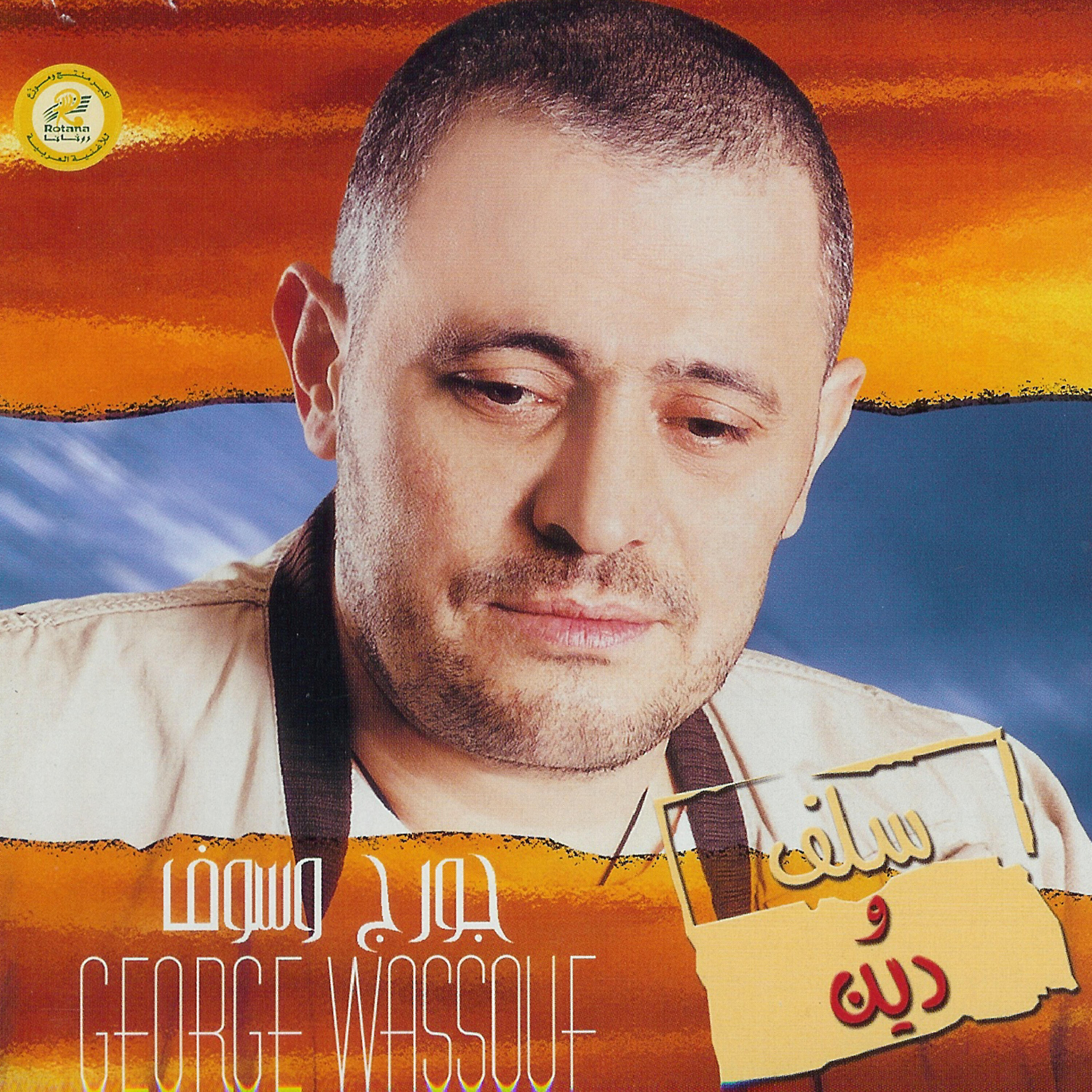 George Wassouf - Maarafchi