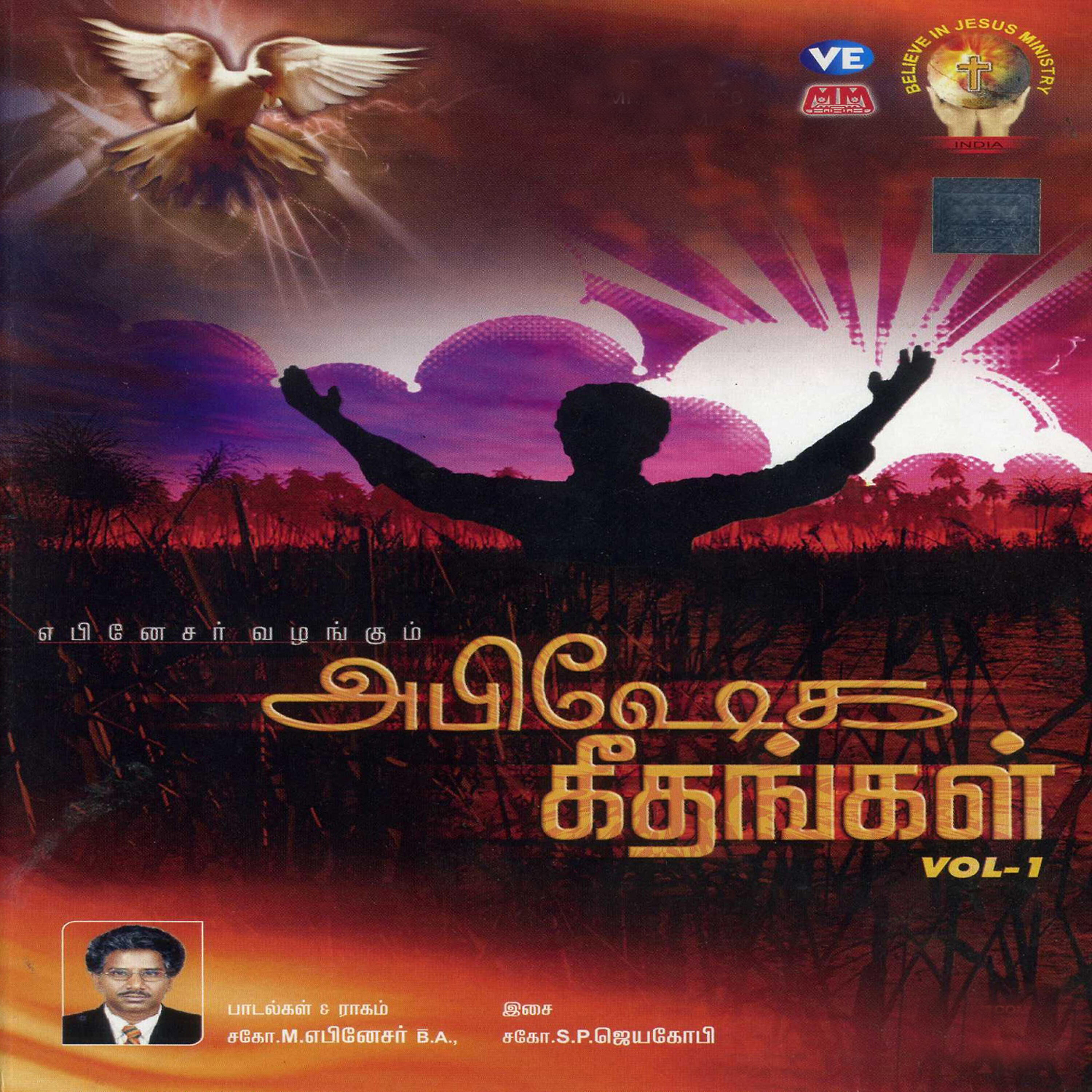 Bro. Sunandhan - Engal Nalla Dhevan