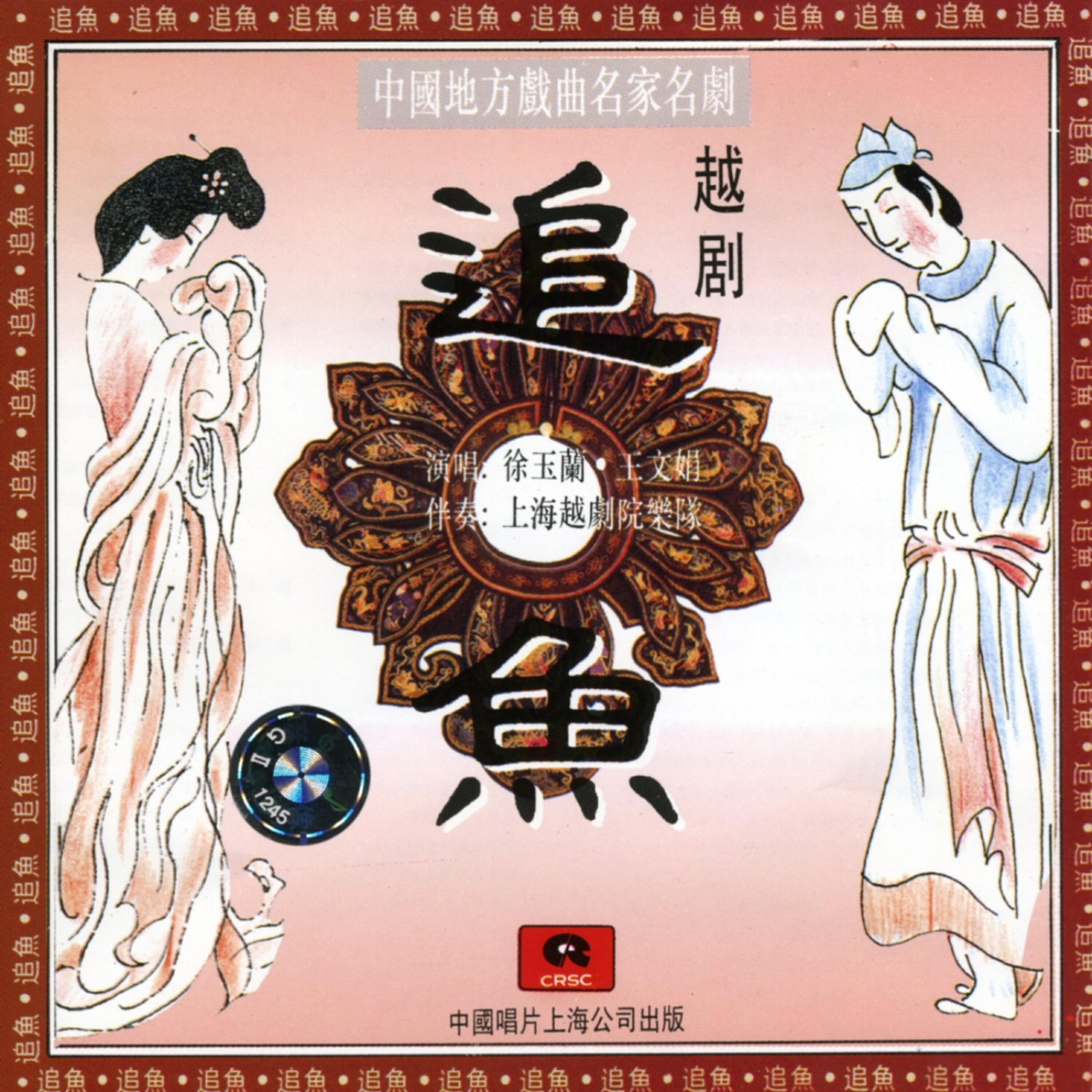VARIOUS - Pouring Out the Heart (Hu Su Zhong Chang)