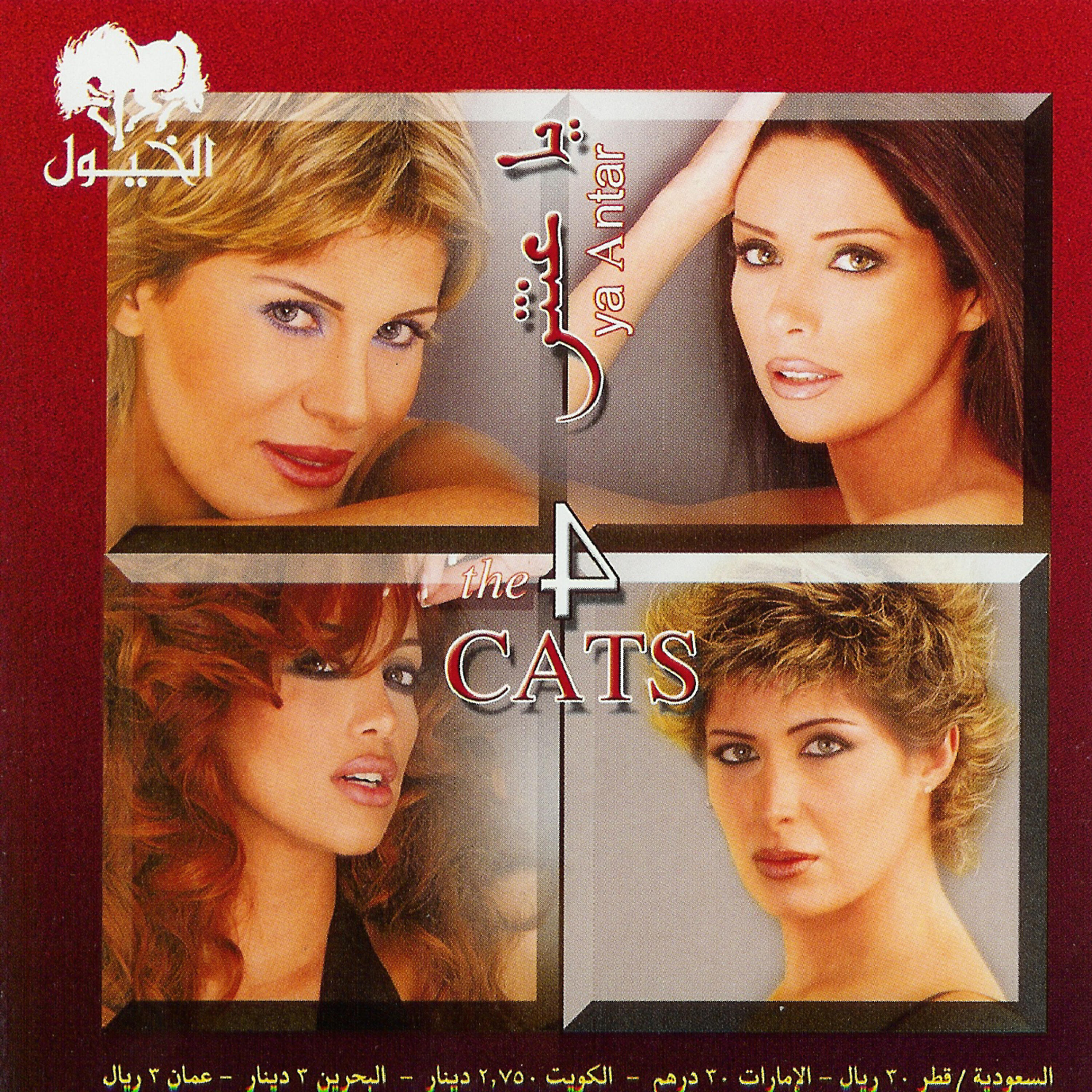 4 Cats - Shouq Al Ayam