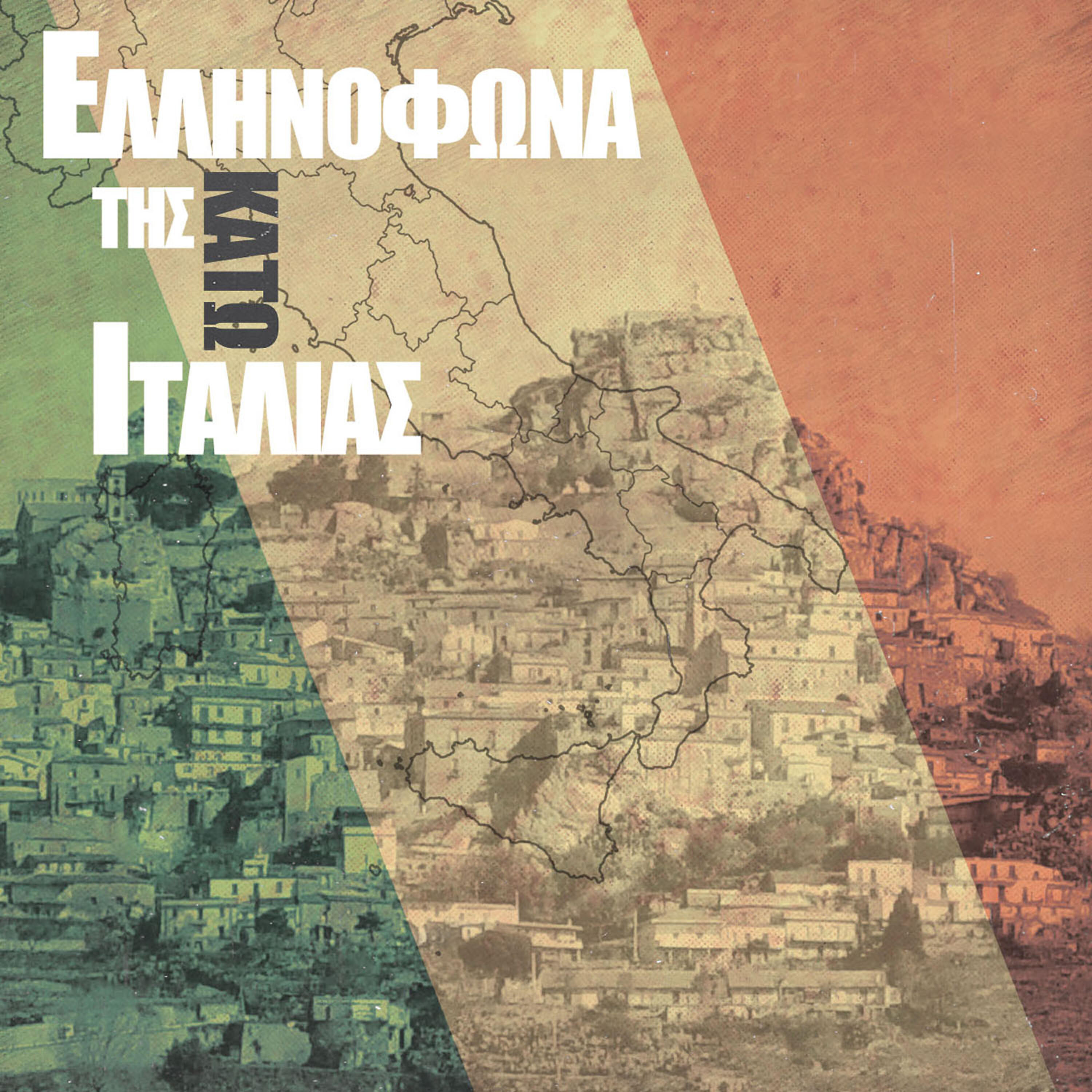 Cumelca Folk - Ela Ela Mou Konta