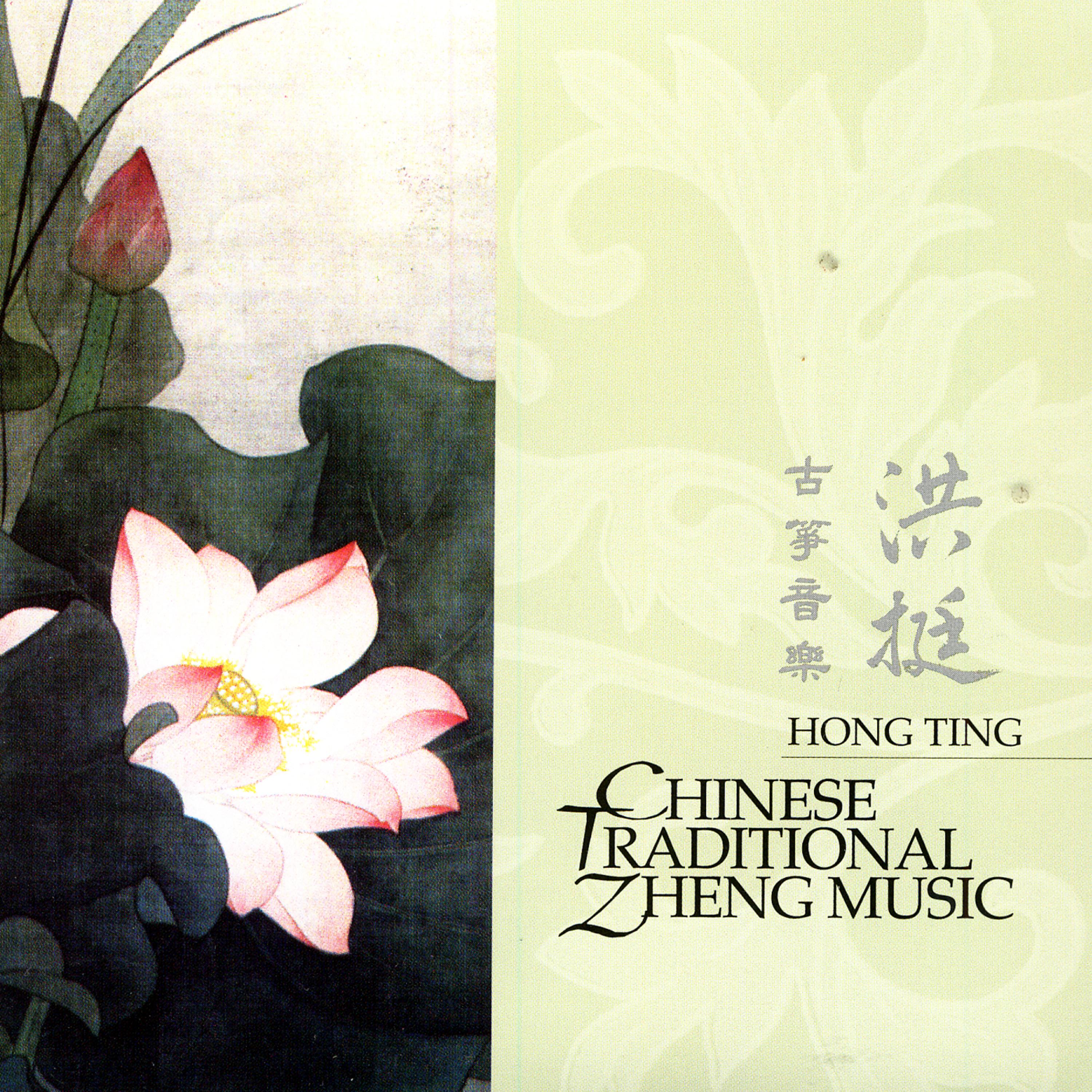 Постер альбома Chinese Traditional Music
