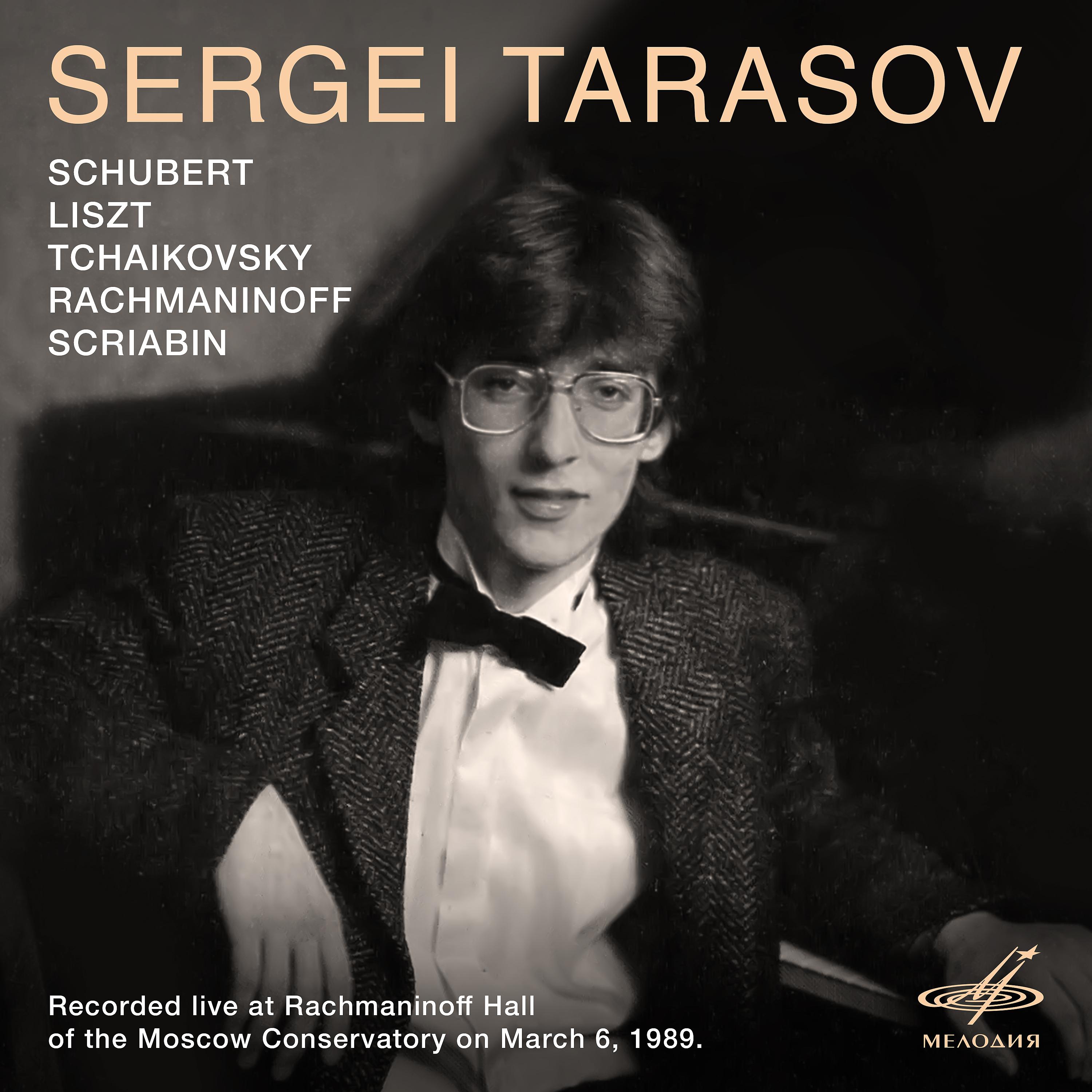 Постер альбома Сергей Тарасов, фортепиано (Live)