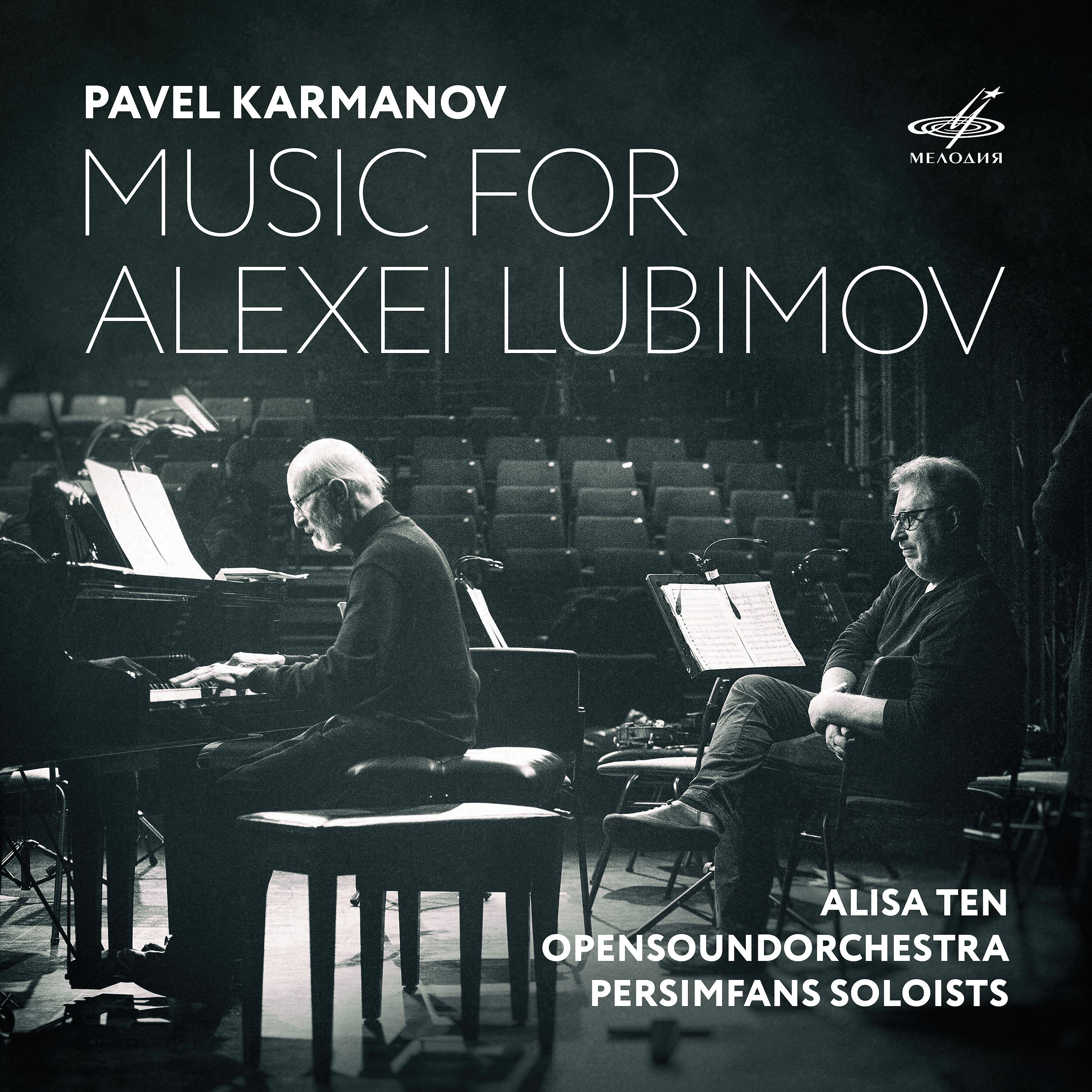 Постер альбома Павел Карманов: Музыка для Алексея Любимова