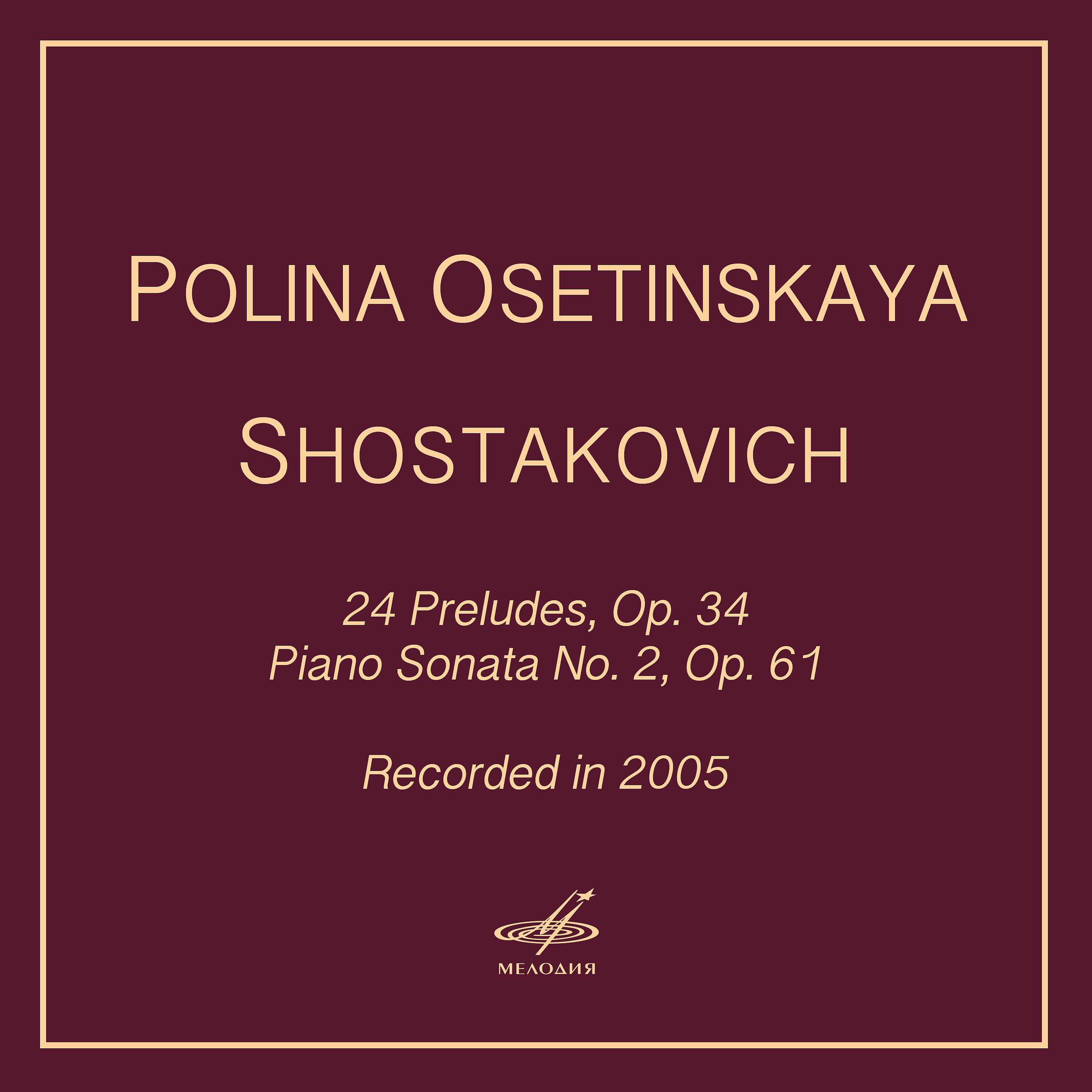 Постер альбома Шостакович: 24 прелюдии, соч. 34 & Соната для фортепиано No. 2, соч. 61