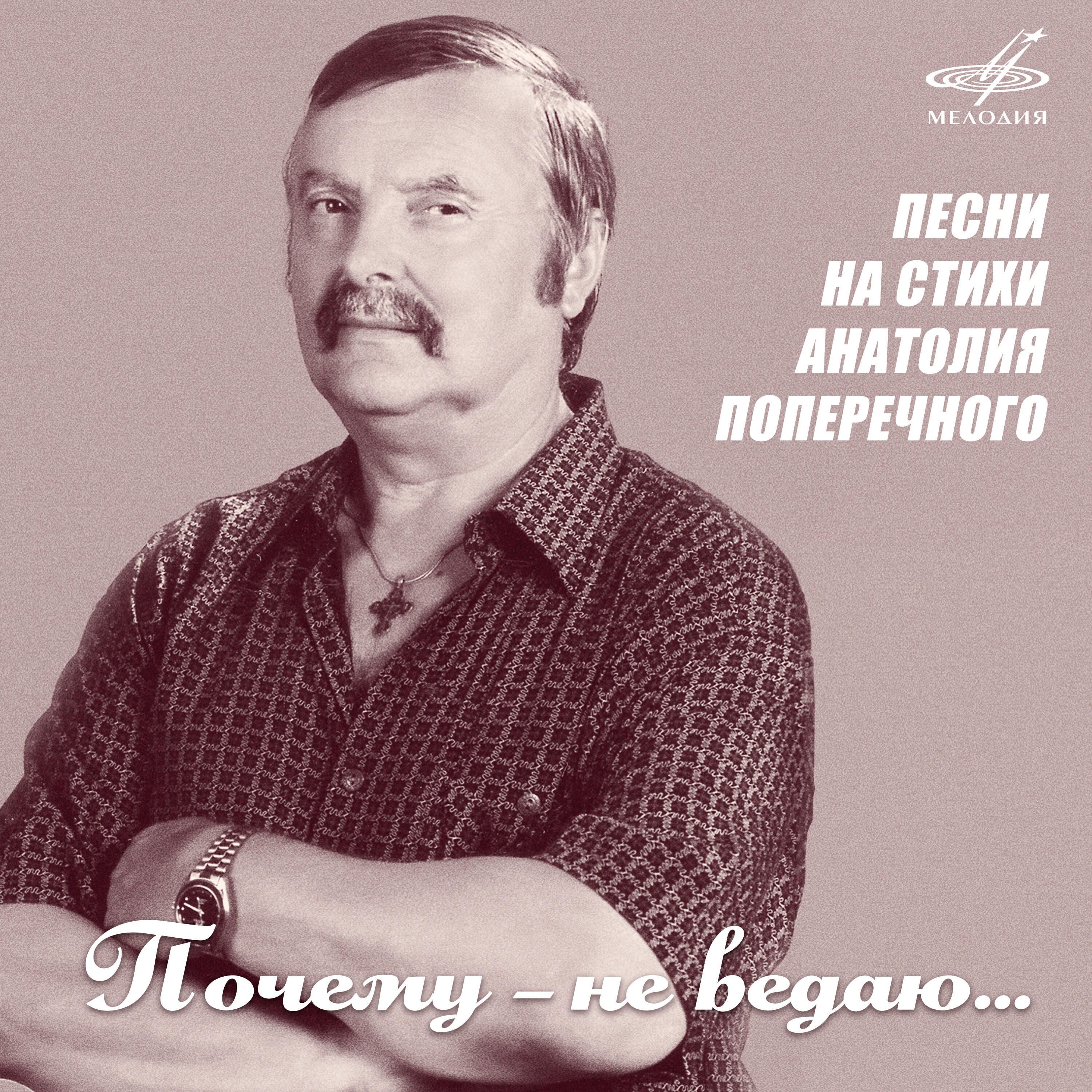 Сябры - Глухариная заря