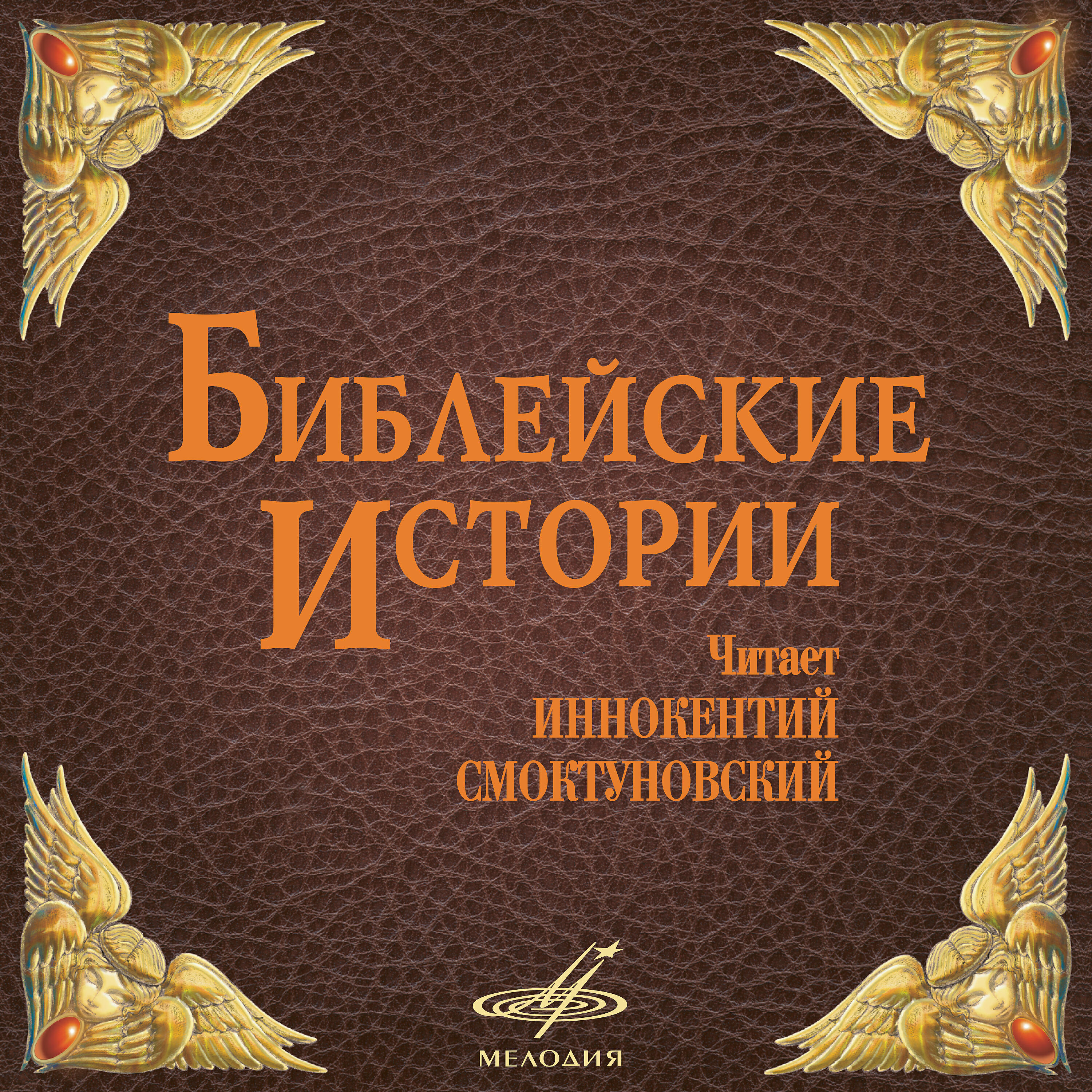 Иннокентий Смоктуновский - Адам и Ева