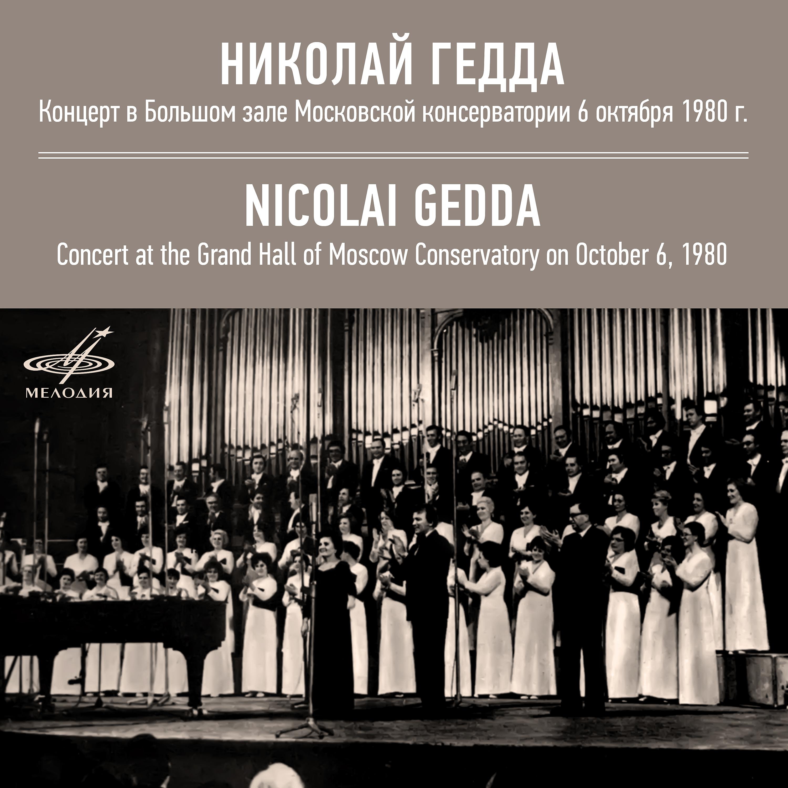 Постер альбома Концерт Николая Гедды в Москве, 6 октября 1980 г. (Live)
