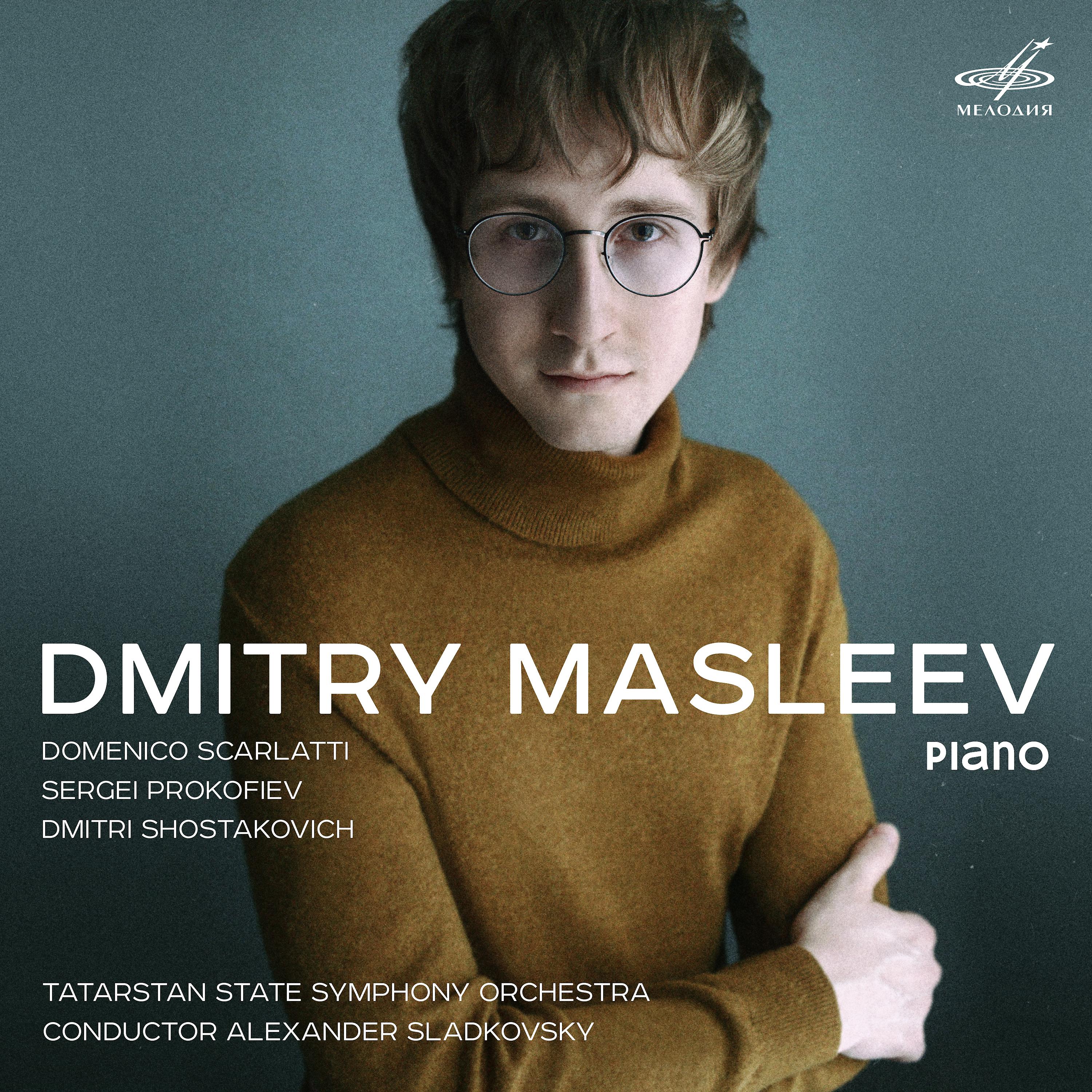 Постер альбома Дмитрий Маслеев, фортепиано