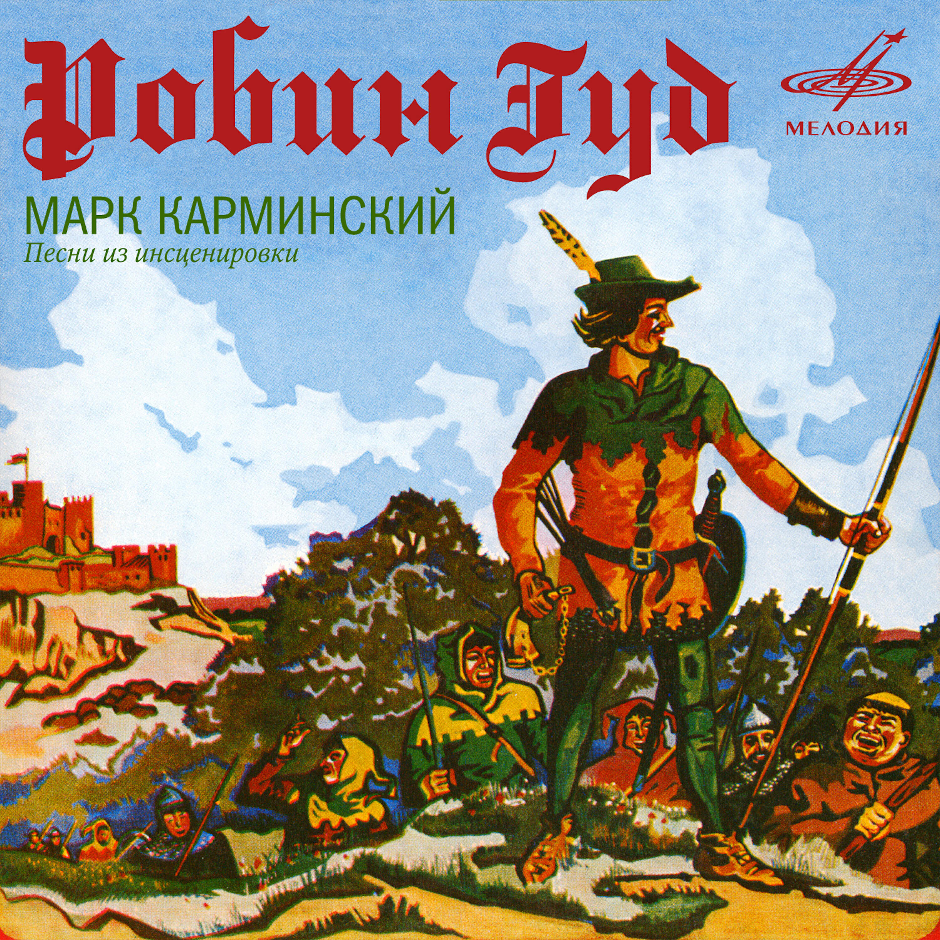 Лев Лещенко - В полях под снегом и дождём