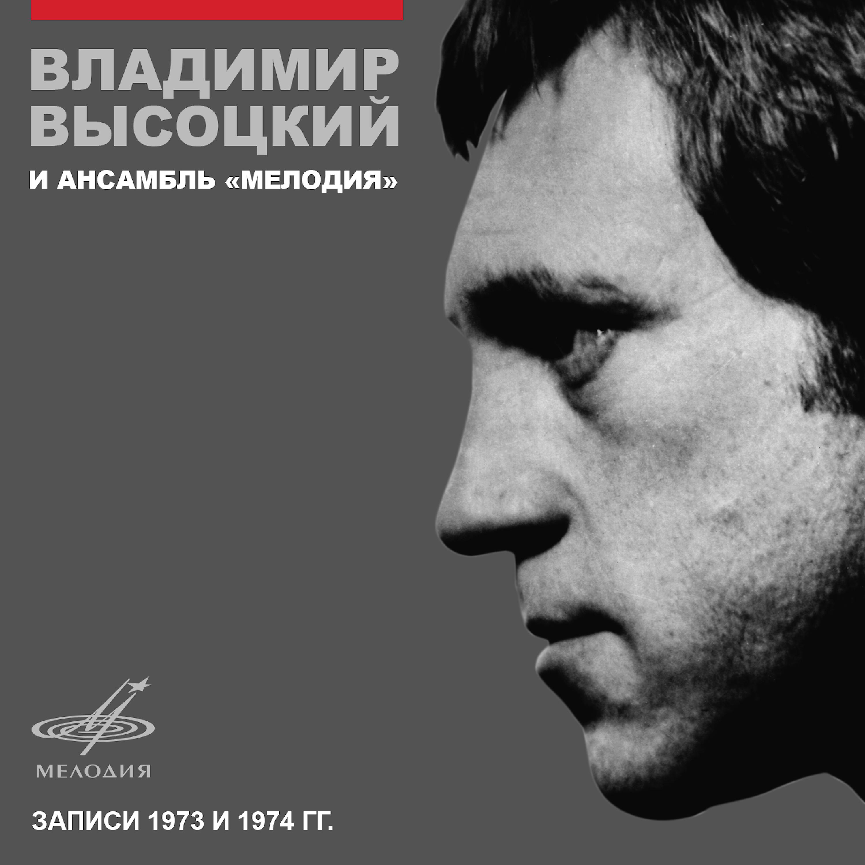 Владимир Высоцкий - Утренняя гимнастика