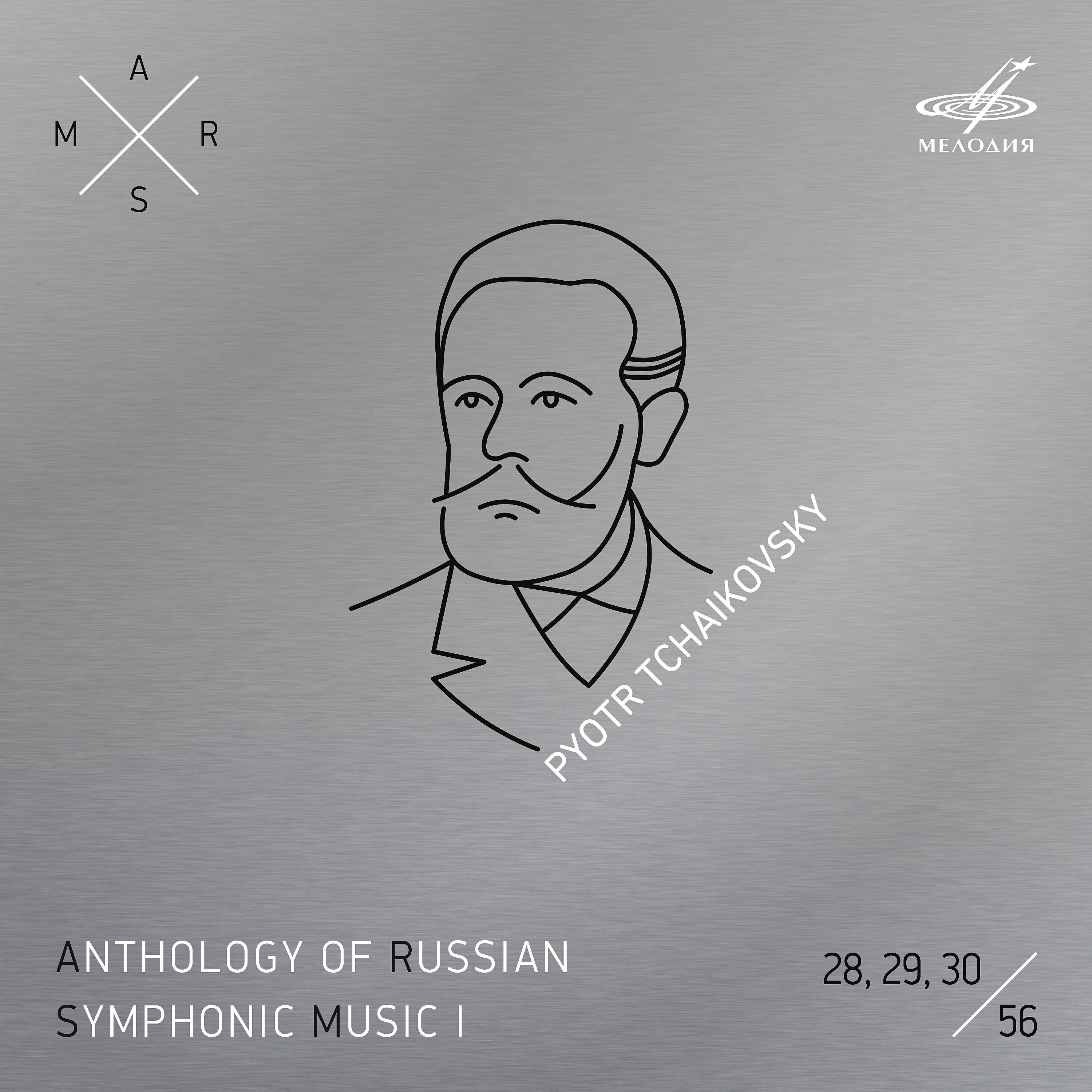 Евгений Светланов - Лебединое озеро, соч. 20, действие I: No. 4, Pas de trois - Intrada