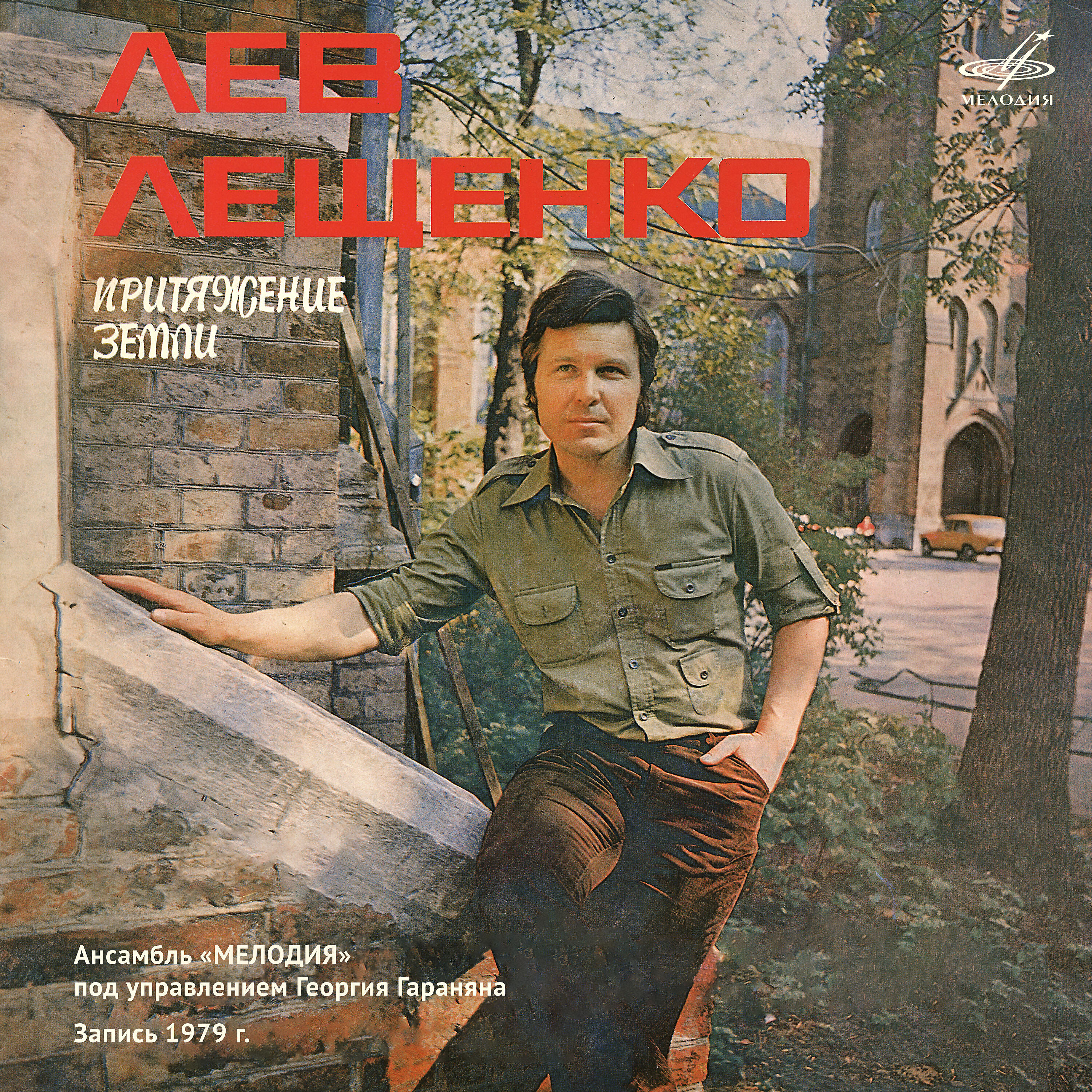 лев лещенко 1968. лев лещенко не плачь девчонка. родная родная родная земля лев лещенко. родная родная родная земля лев лещенко. родная земля лещенко.