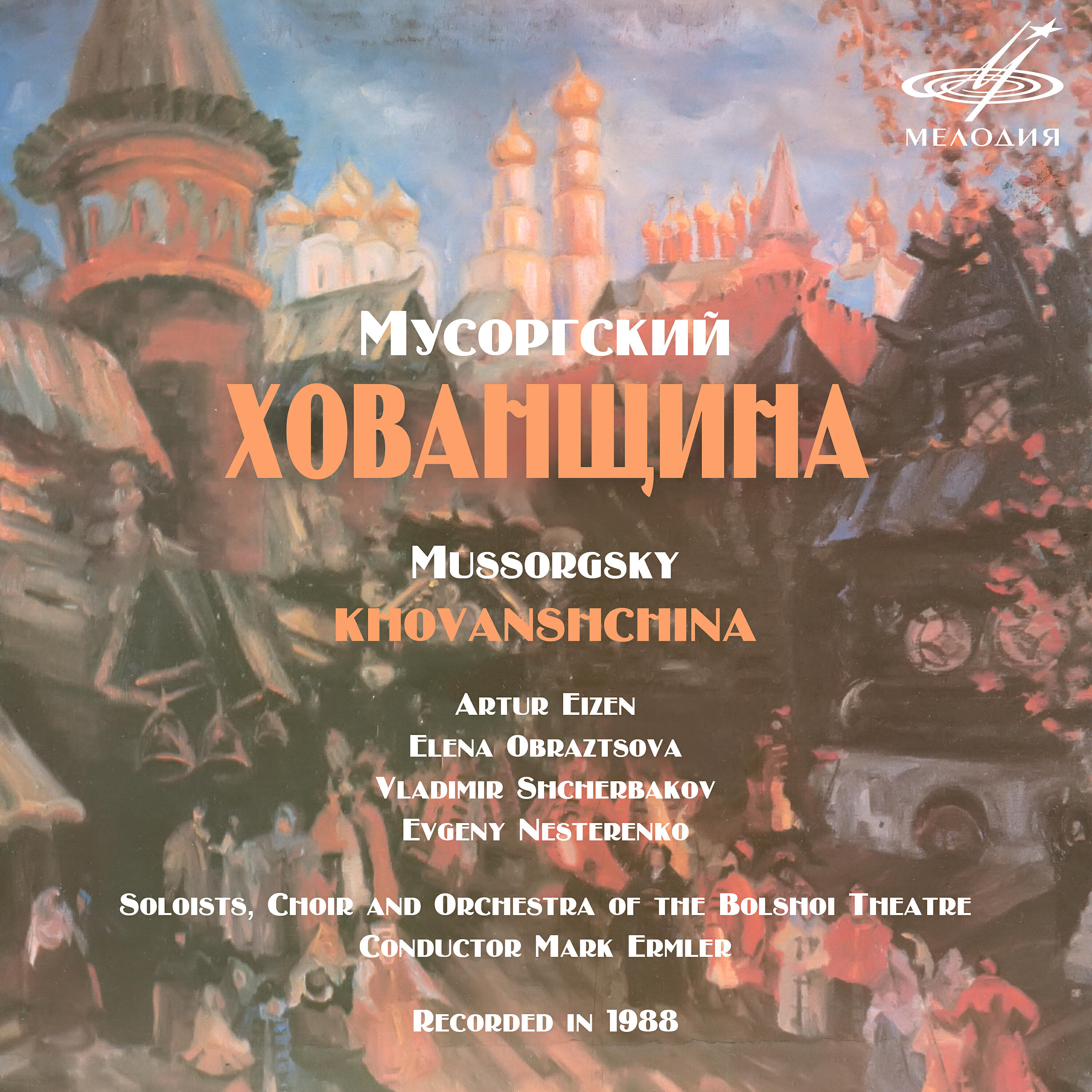 Артур Эйзен - Хованщина, действие IV картина 1 сцена 4: 