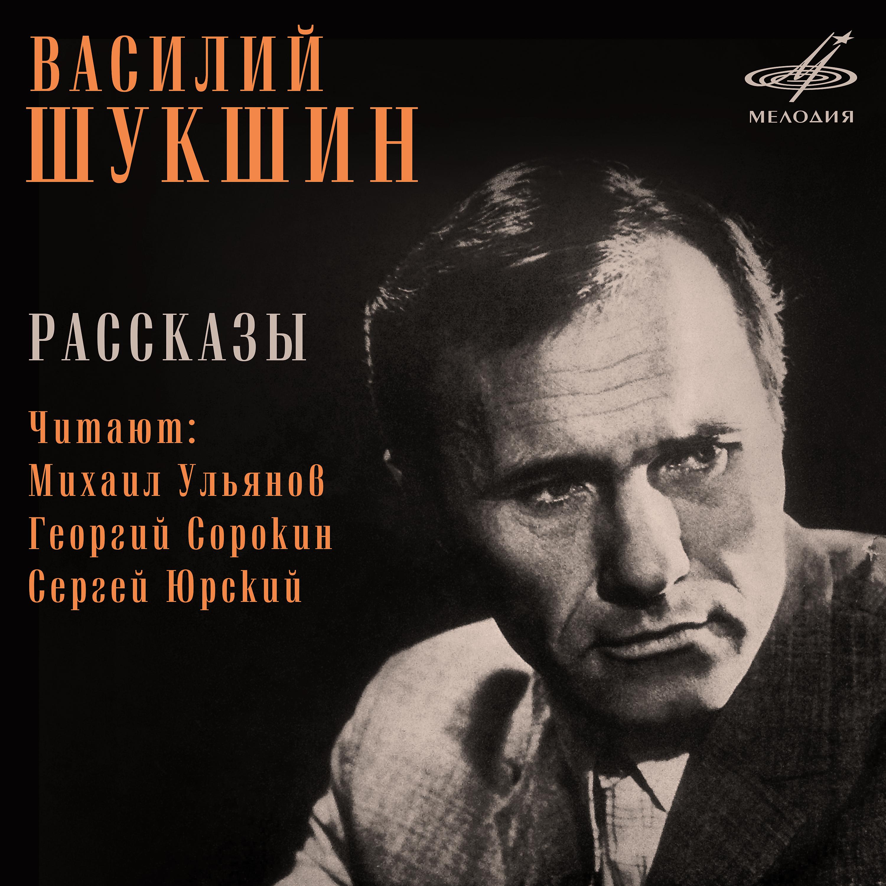 Сергей Юрский - Обида: По описанию один парнишка сразу узнал Чукалова