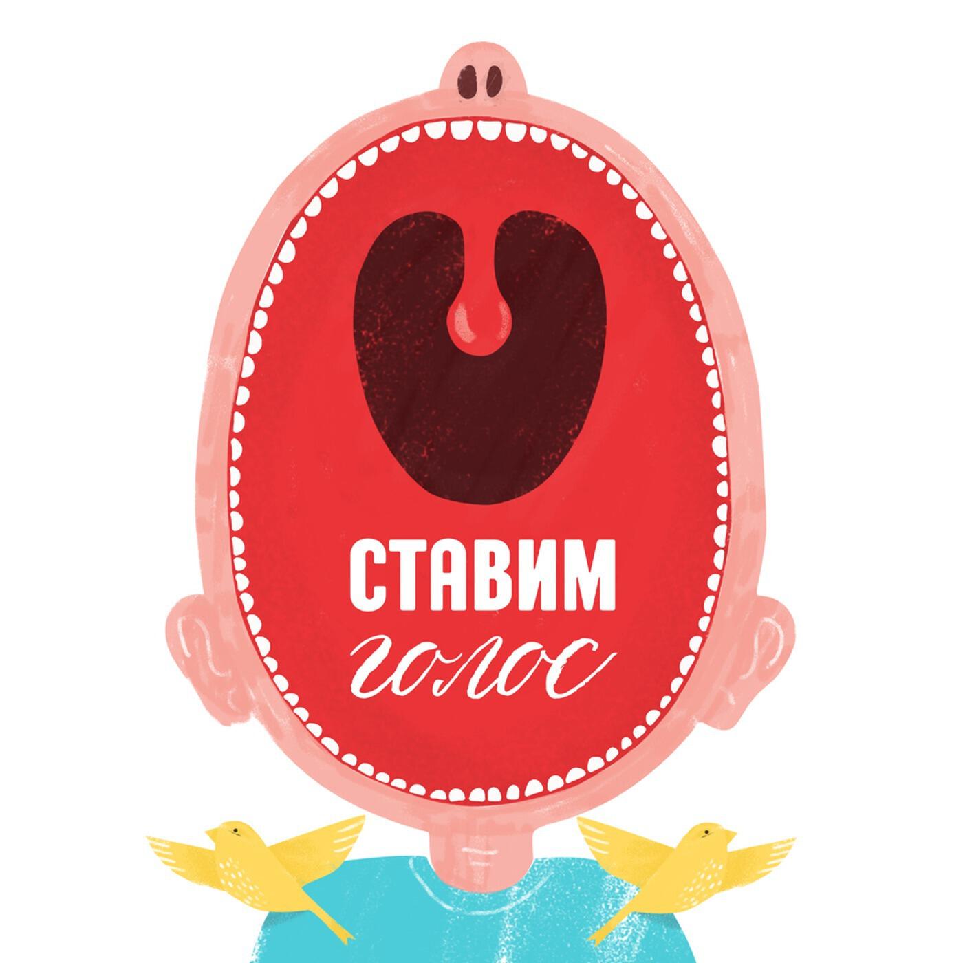 Разбор голоса. Разбор голоса