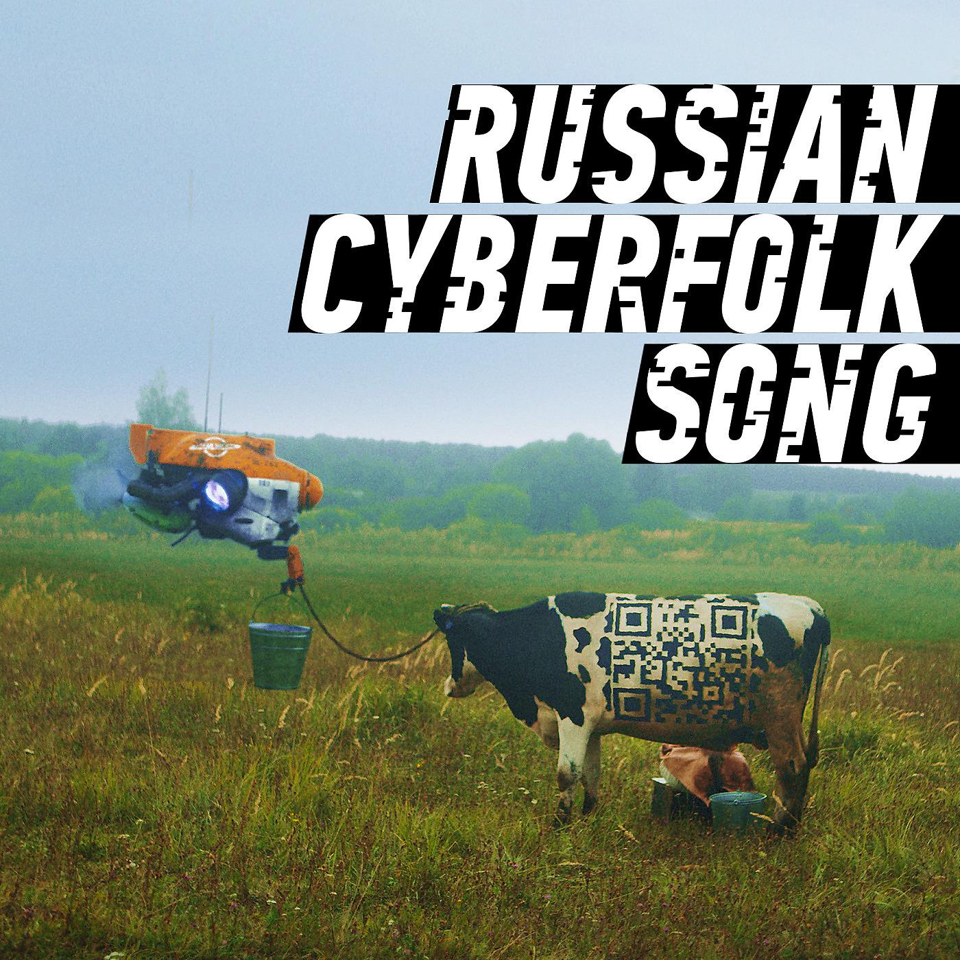 Постер альбома Russian Cyberfolk Song