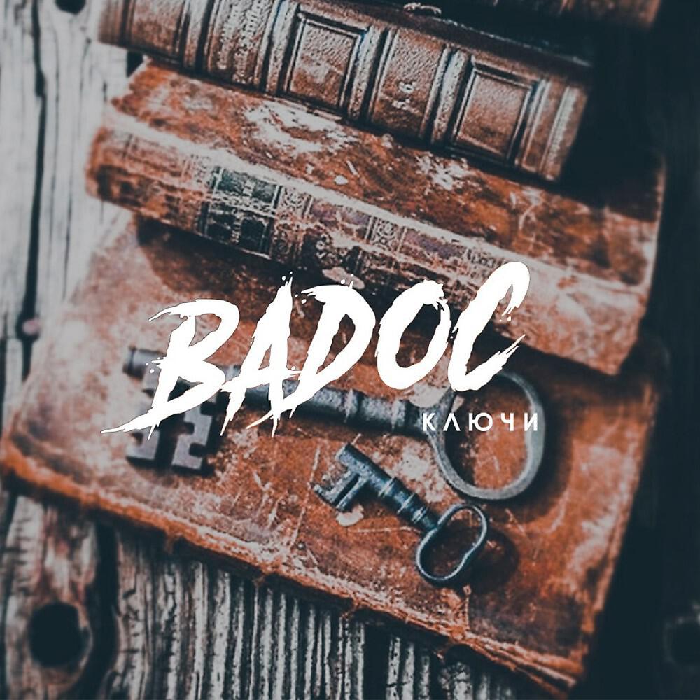 ВАДОС - Песня о Маме (Single)