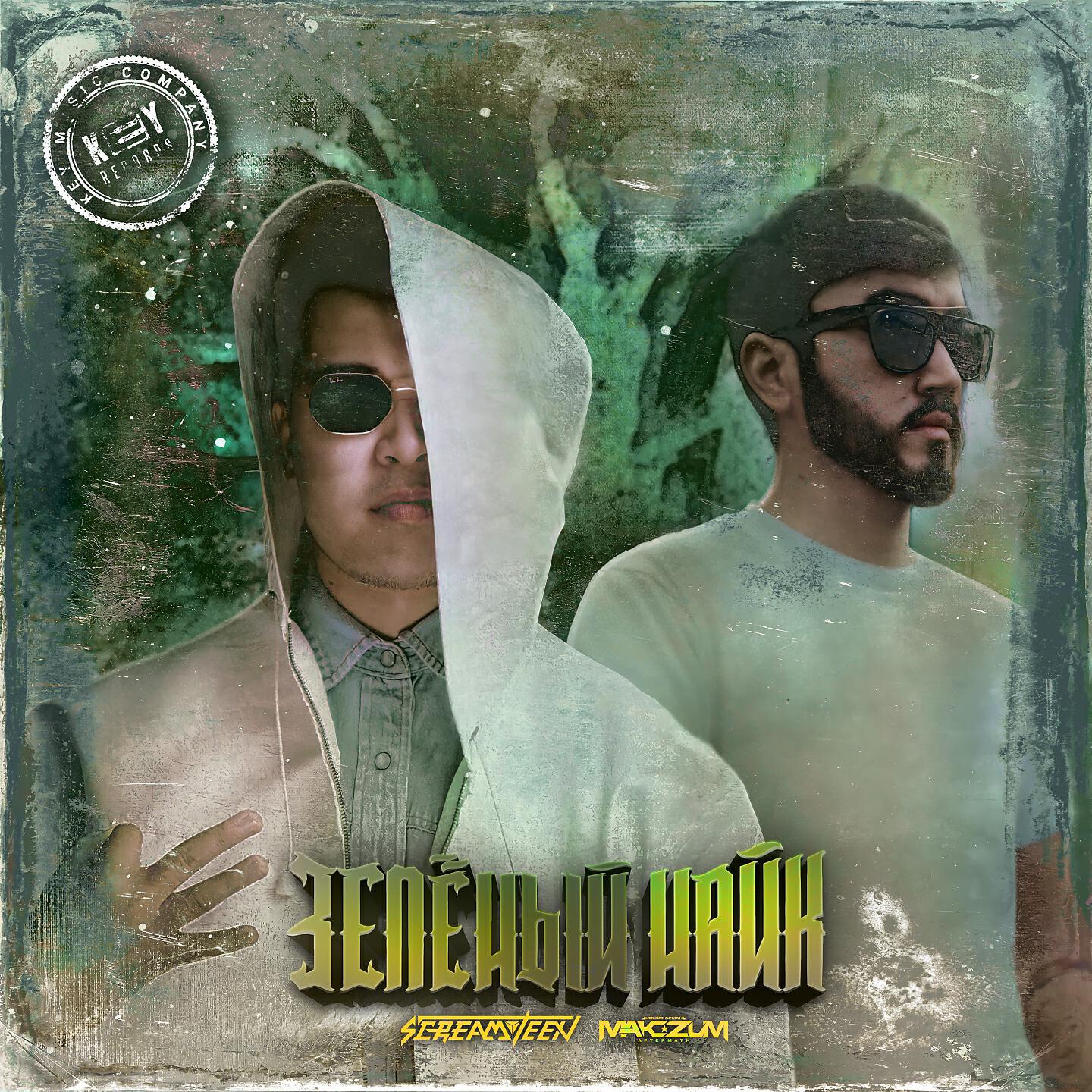 SCREAMTEEN - Green Nike