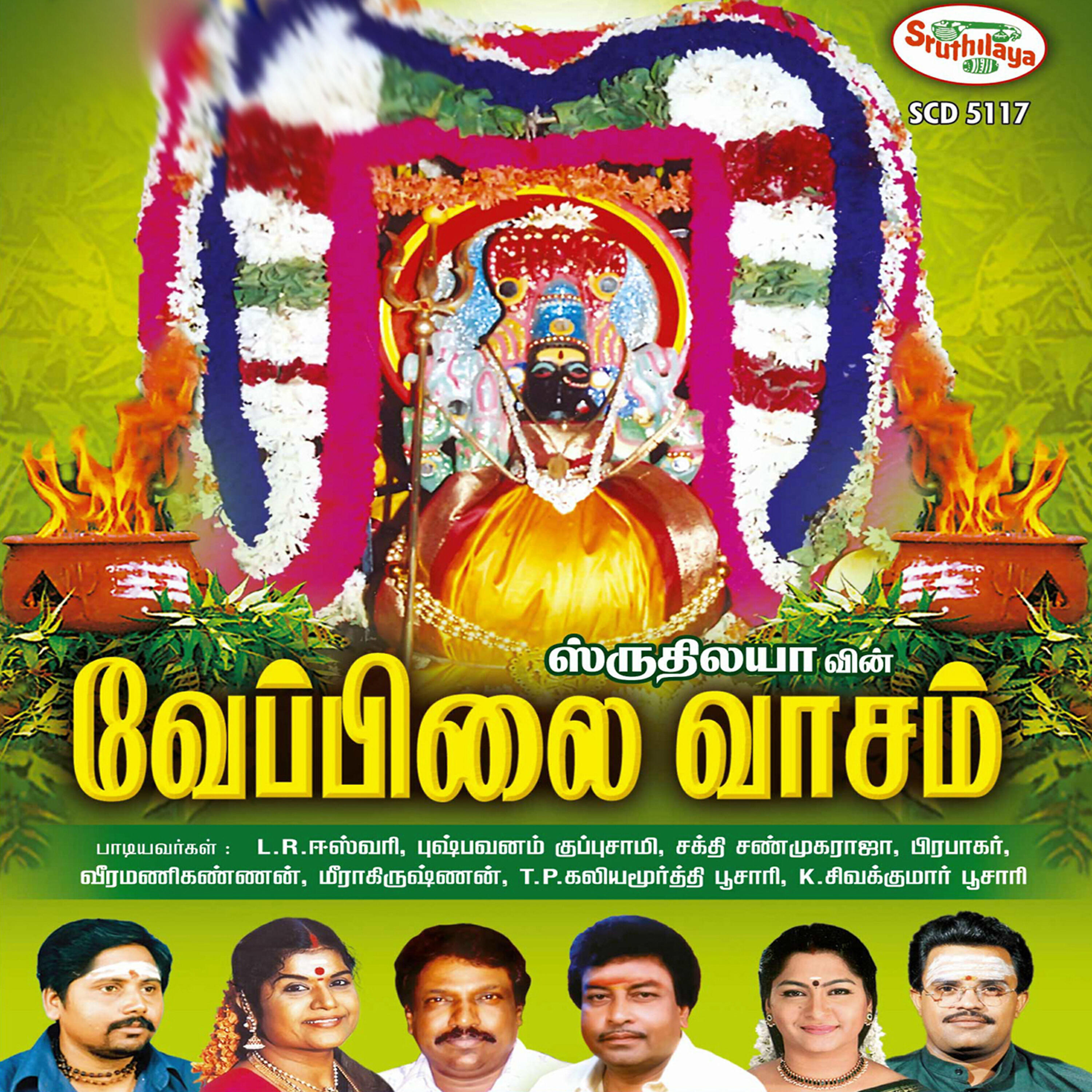 Veeramanikannan - Deeba Vadivanavaley