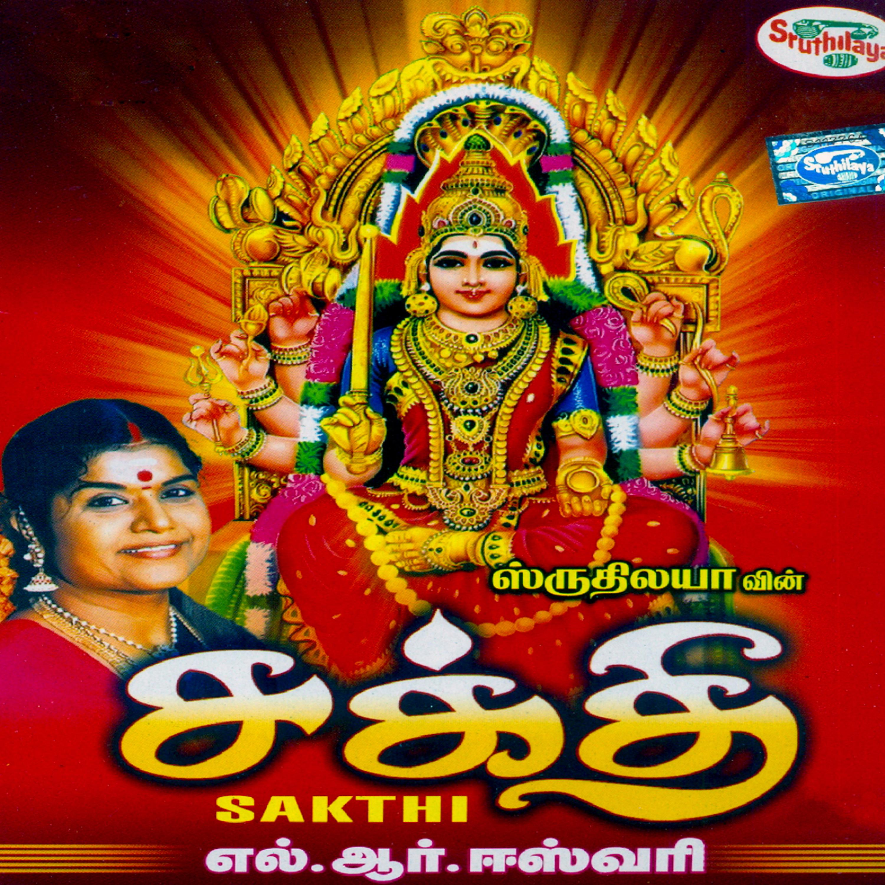 Постер альбома Sakthi