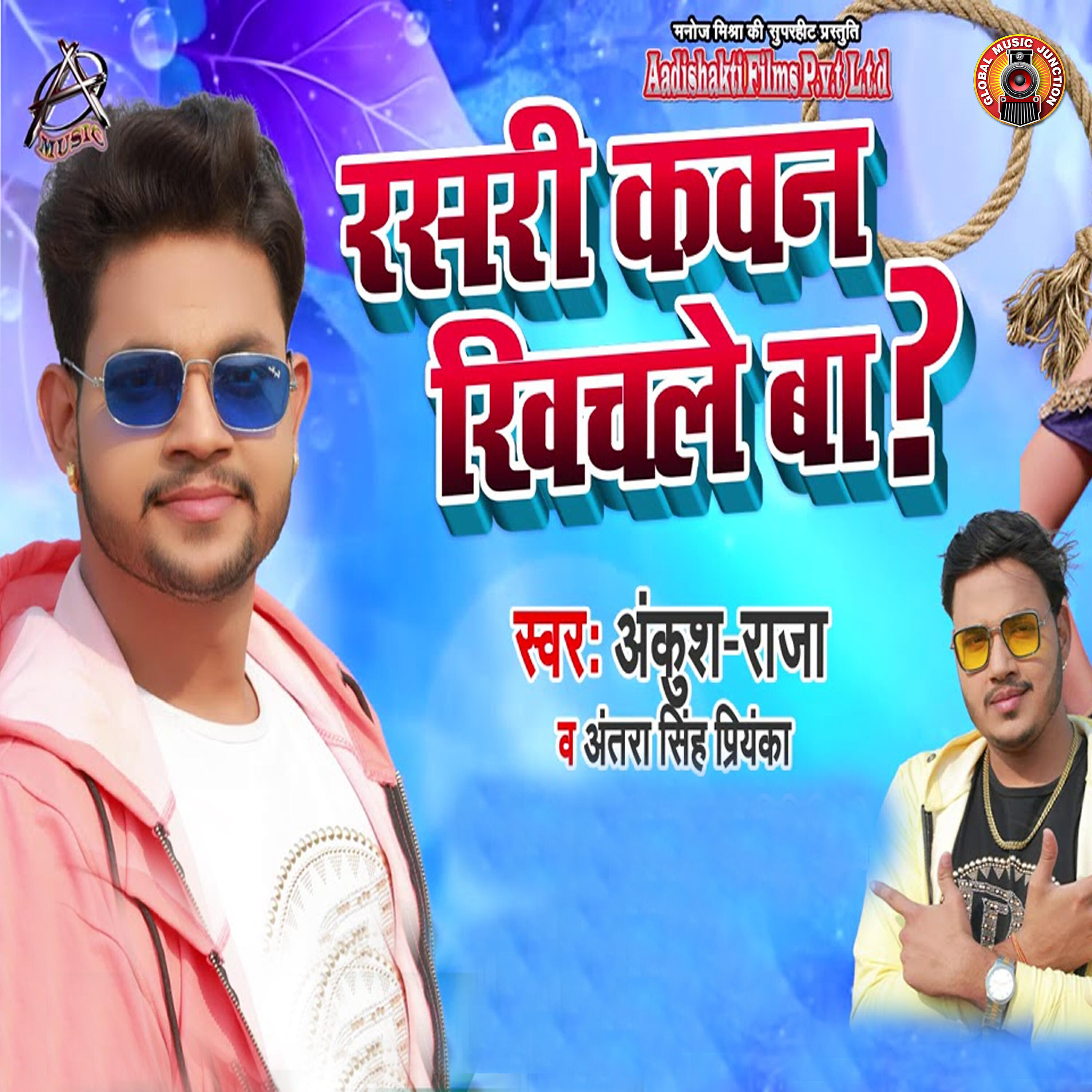 Ankush Raja - Rashri Kawan Kichle Ba