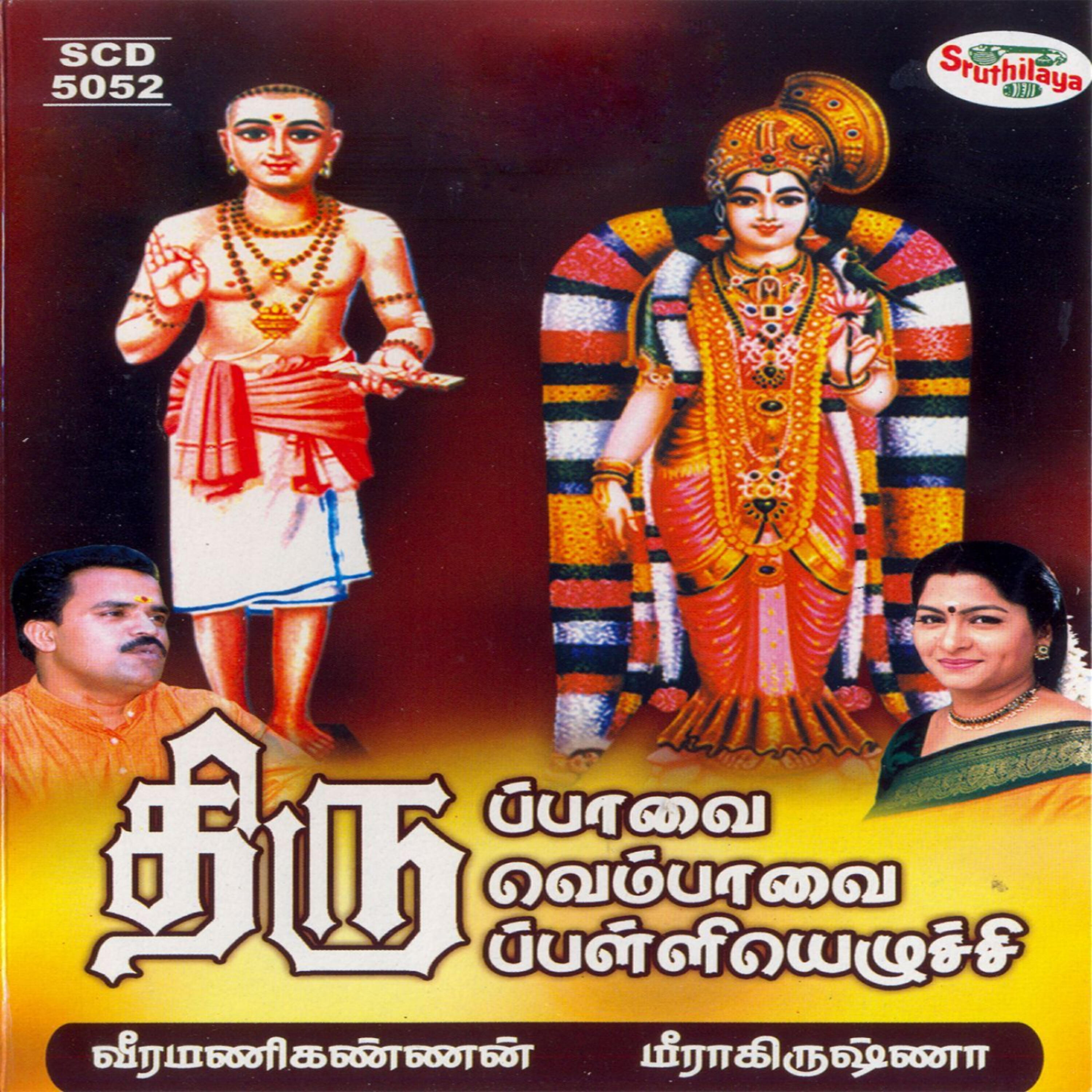 Veeramanikannan - Munnai Pazham