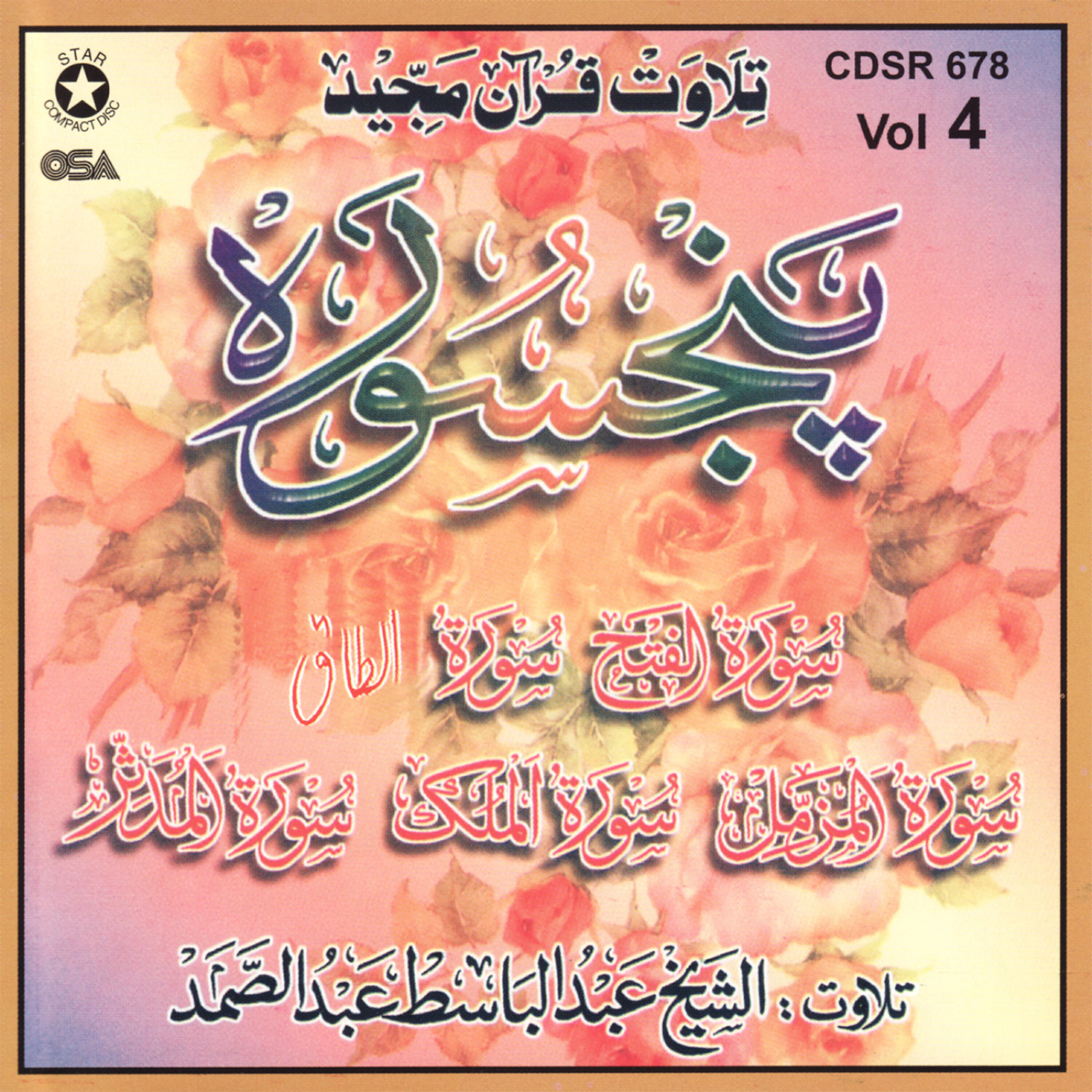 Al Shaikh Abdul Baset Abdul Samad - Surah Mudassir