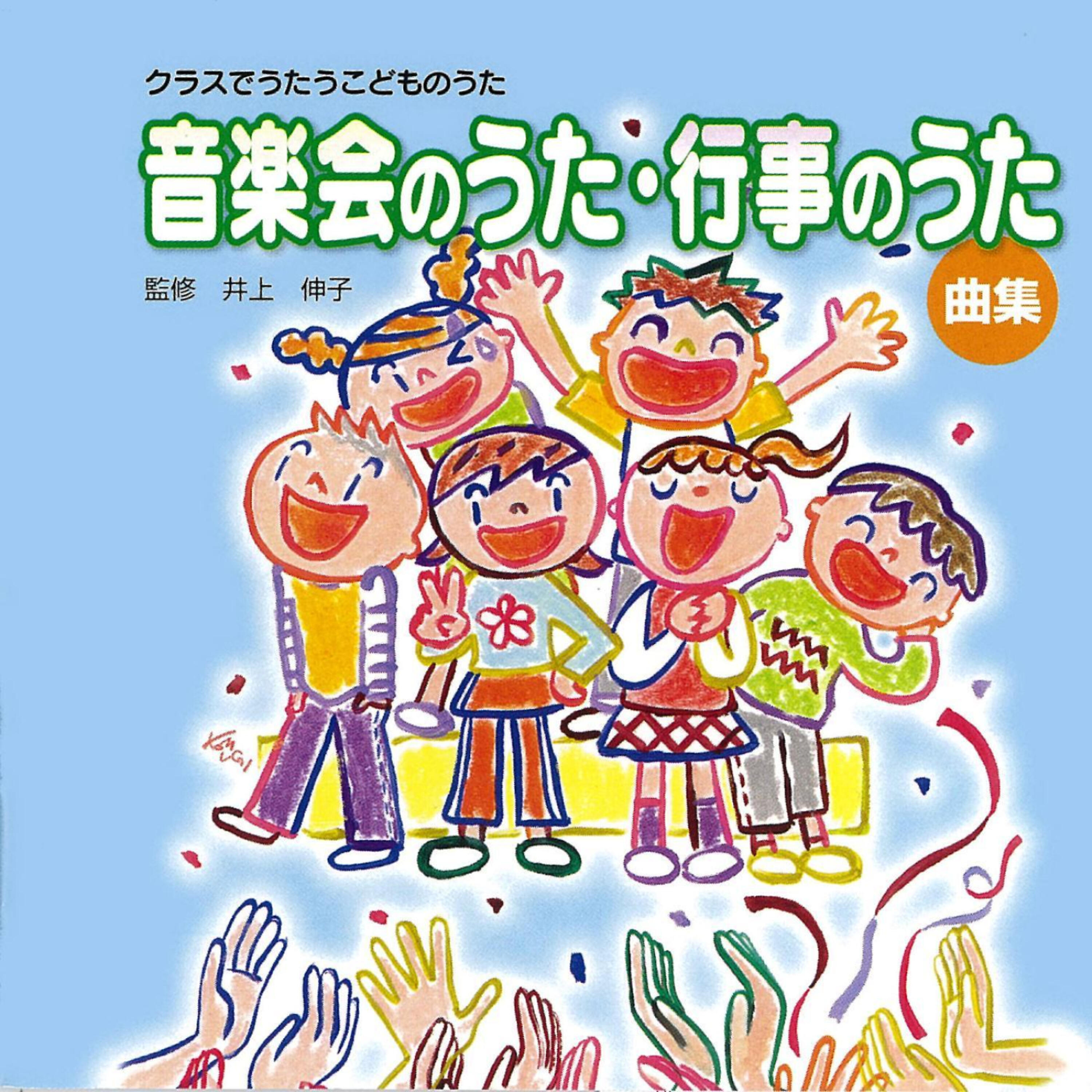 Hachioji Zou-Ressha Gasshodan - Heso-Magari No Uta