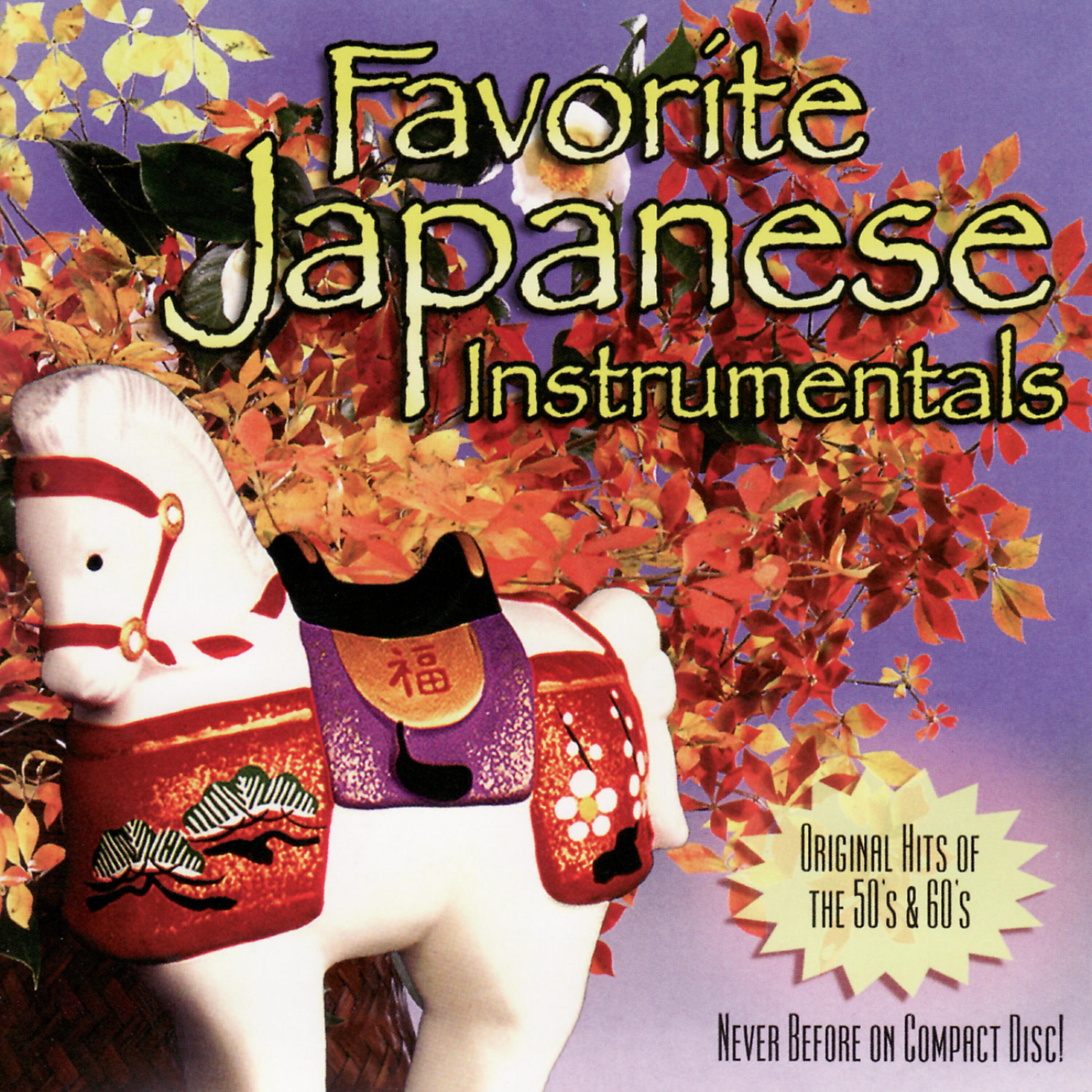 All-Star Orchestra - Wakai Omawari-San (Young Policeman [on Patrol])