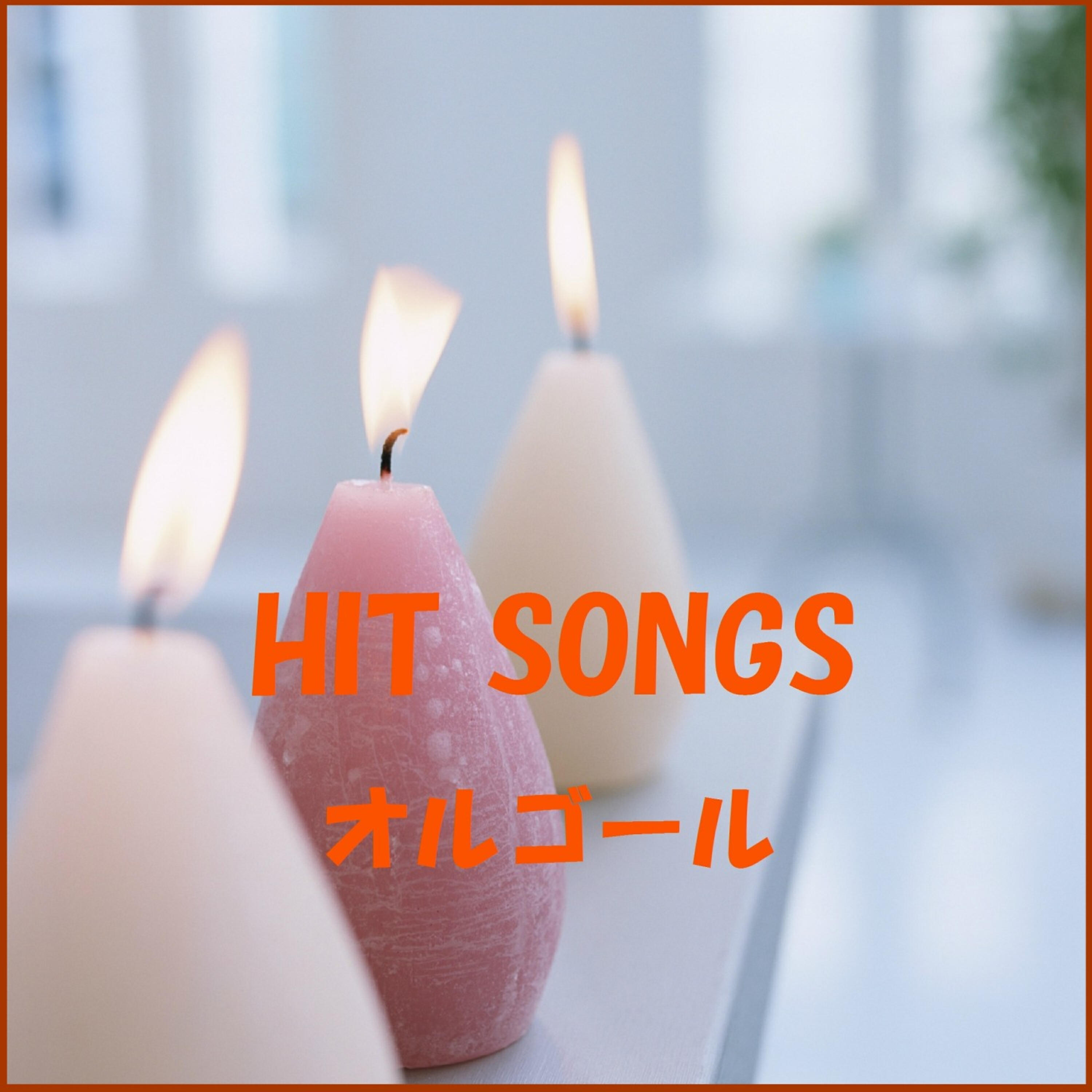 Orgel Sound J-Pop - Happyend (Music Box)