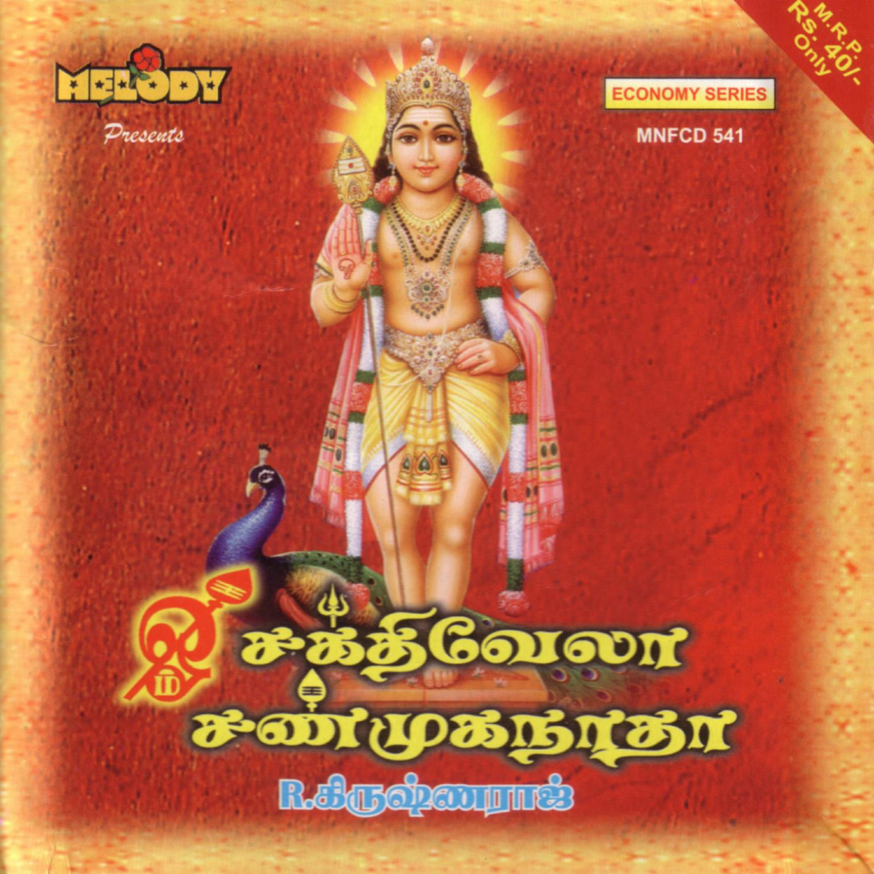 R. KRISHNARAJ - Azhagu Mayil Muruganukku (Language: Tamil)