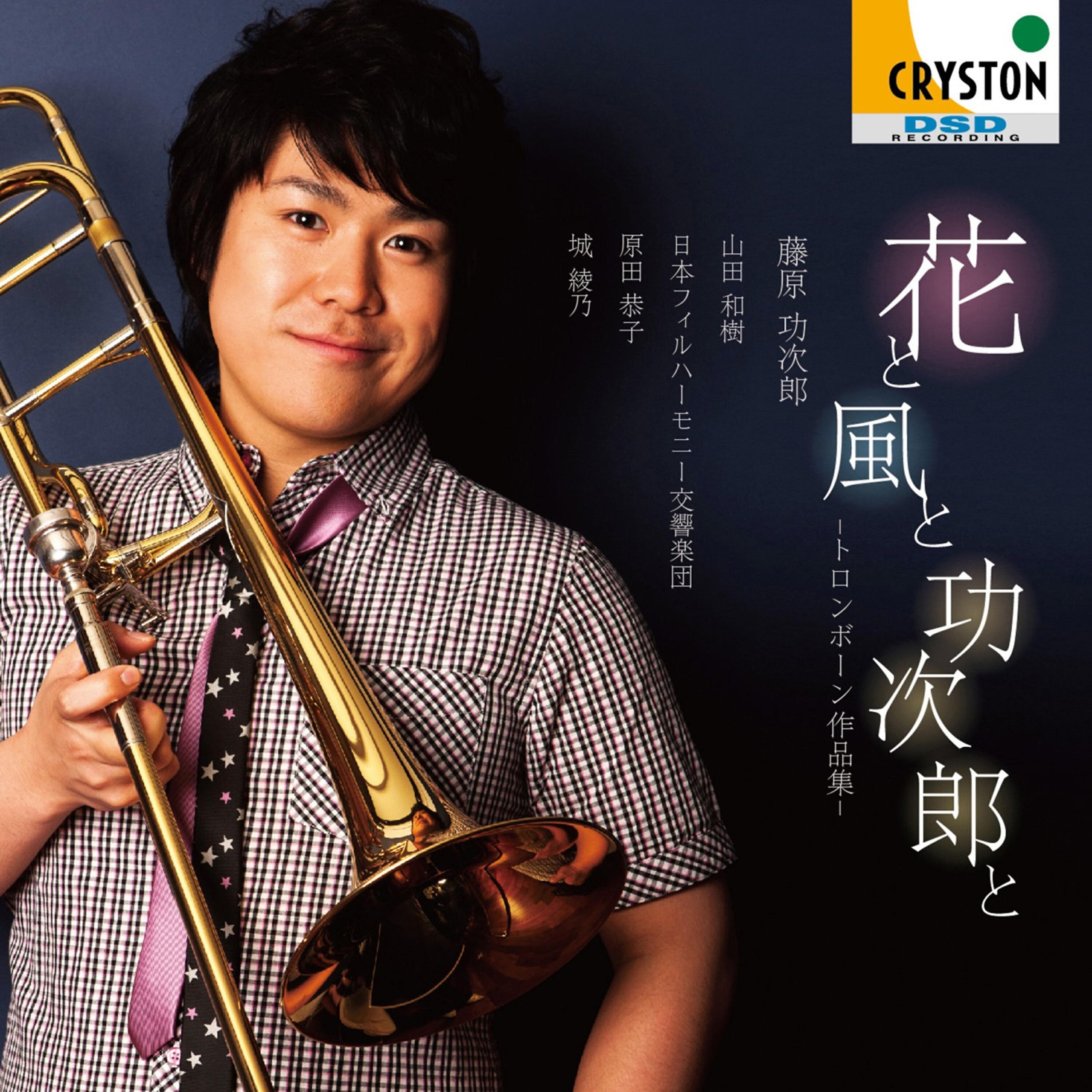 Kojiro Fujihara - Trombone Concerto Flower, 3: Flower Note