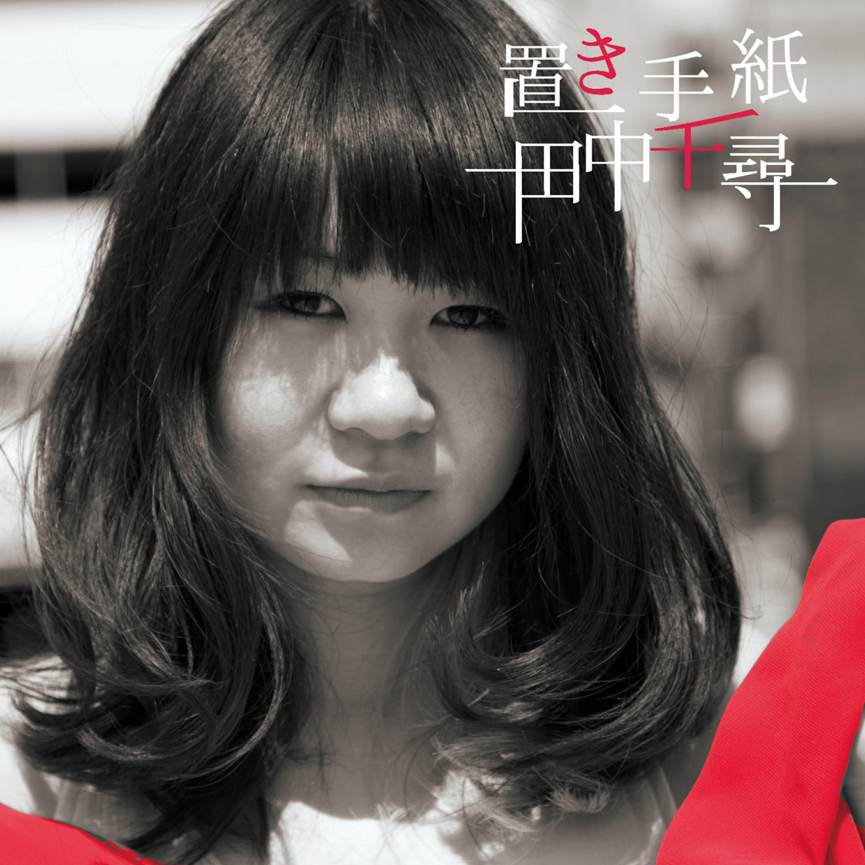 Chihiro Tanaka - Memory