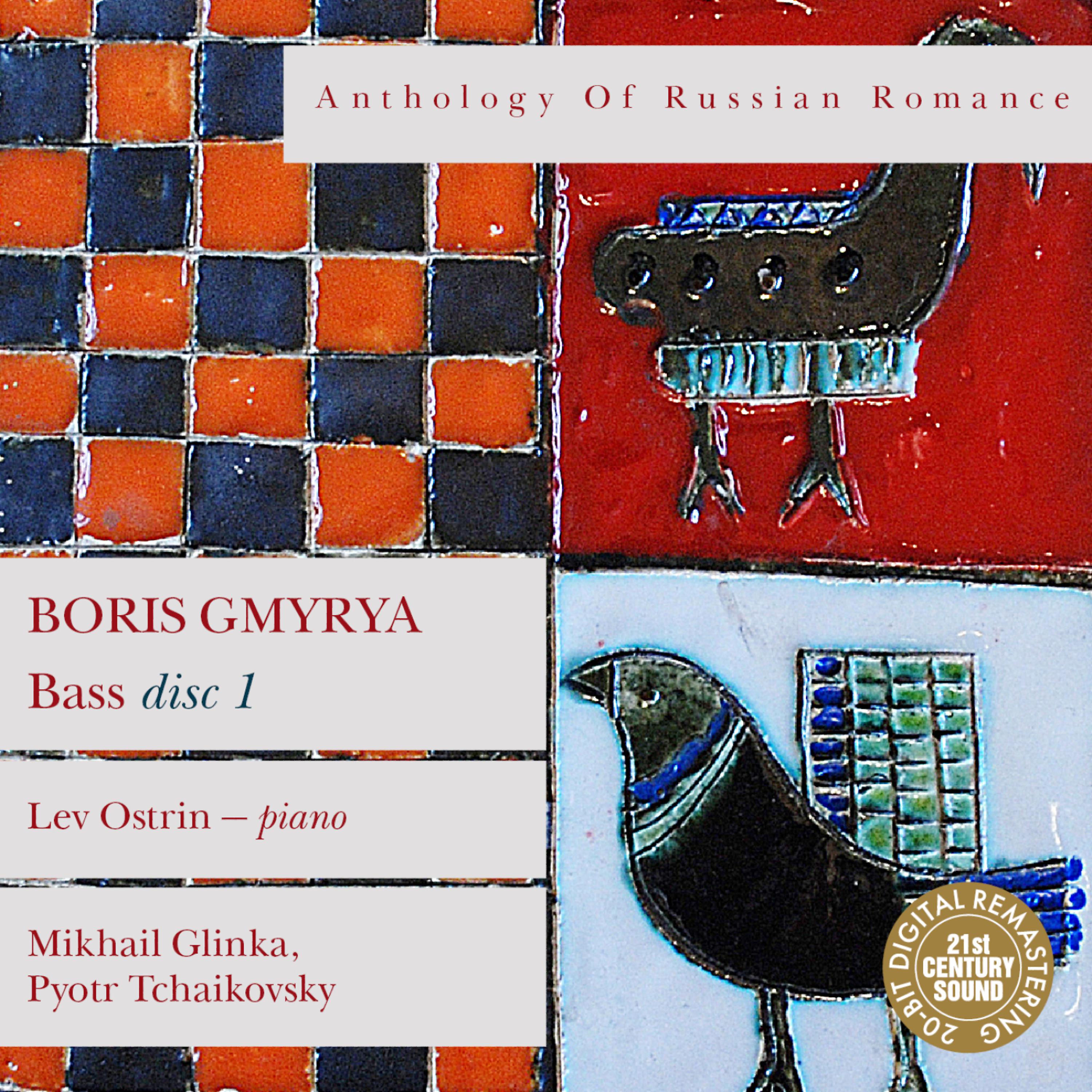 Постер альбома Anthology of Russian Romance: Boris Gmyrya, Vol. 1