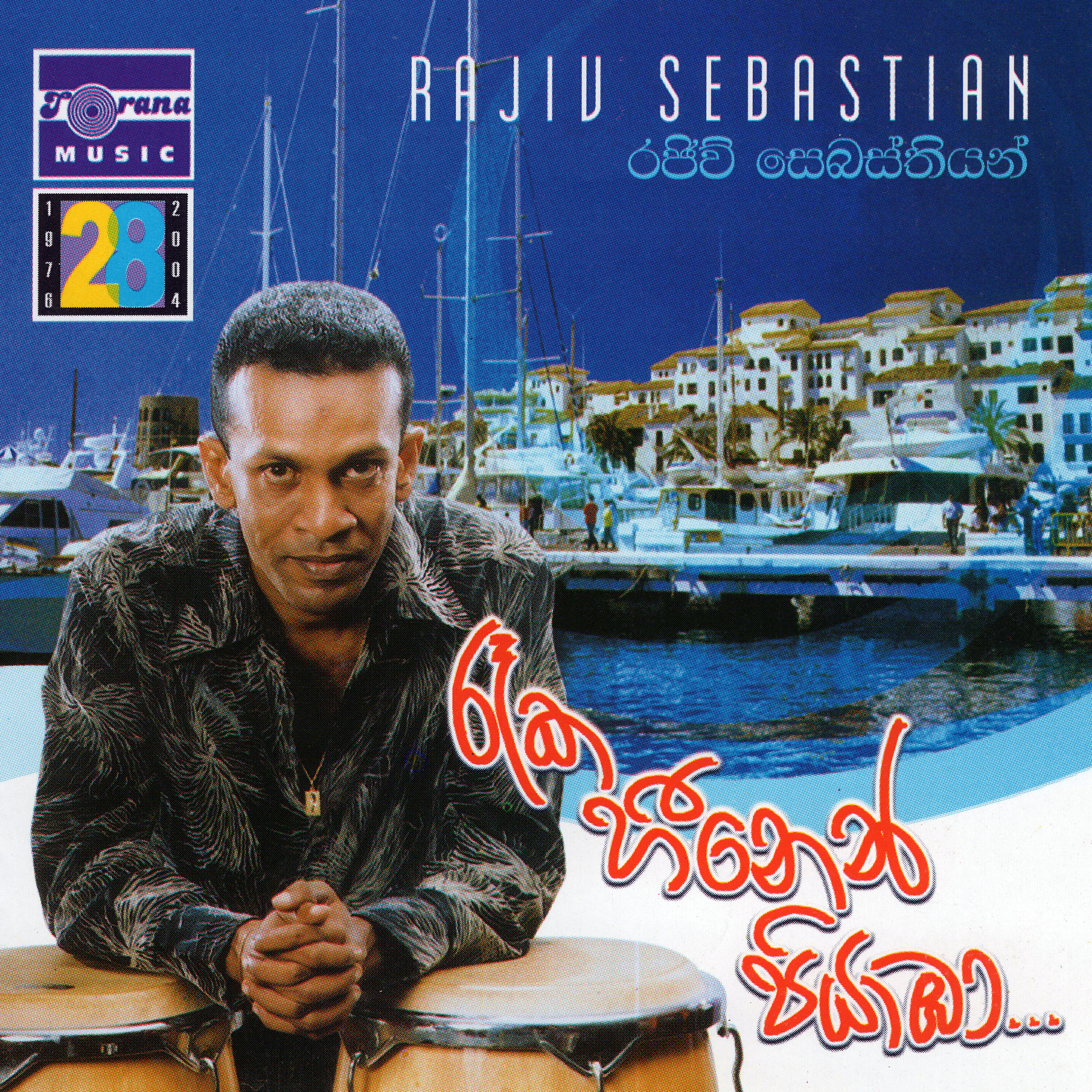 Rajiv Sebastian - Dakinna Asai
