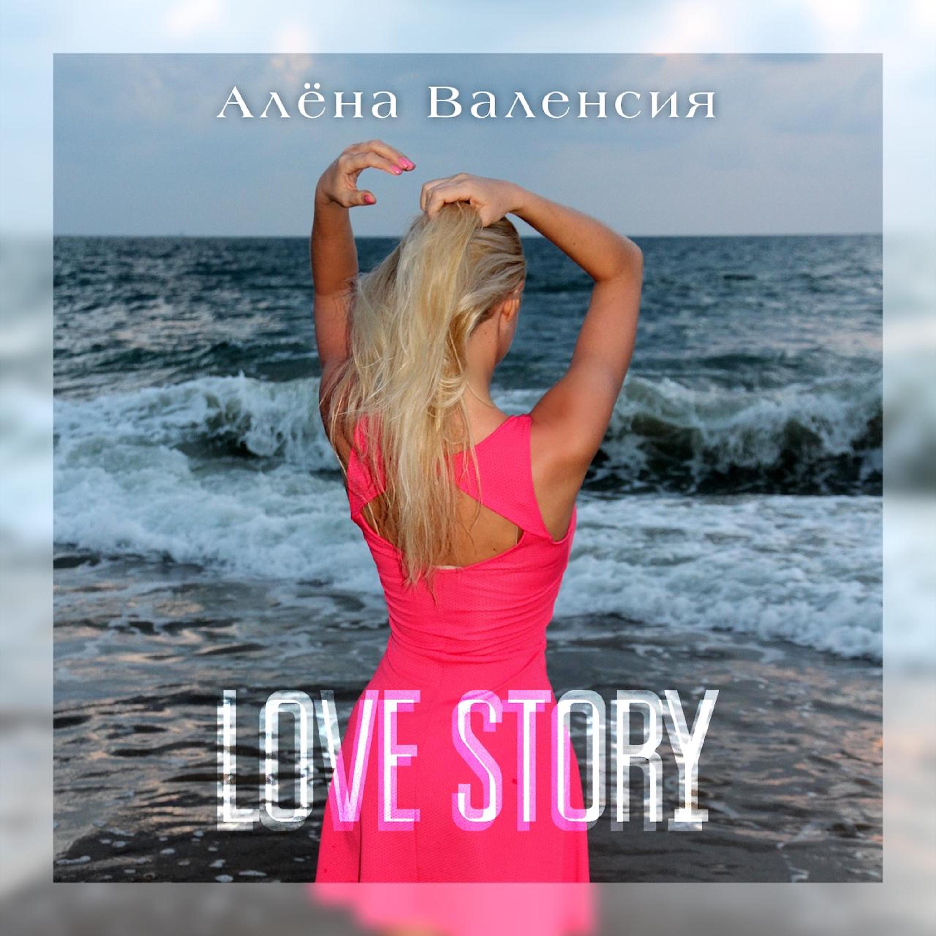 Постер альбома Love Story (Alexander Mironov Remix)