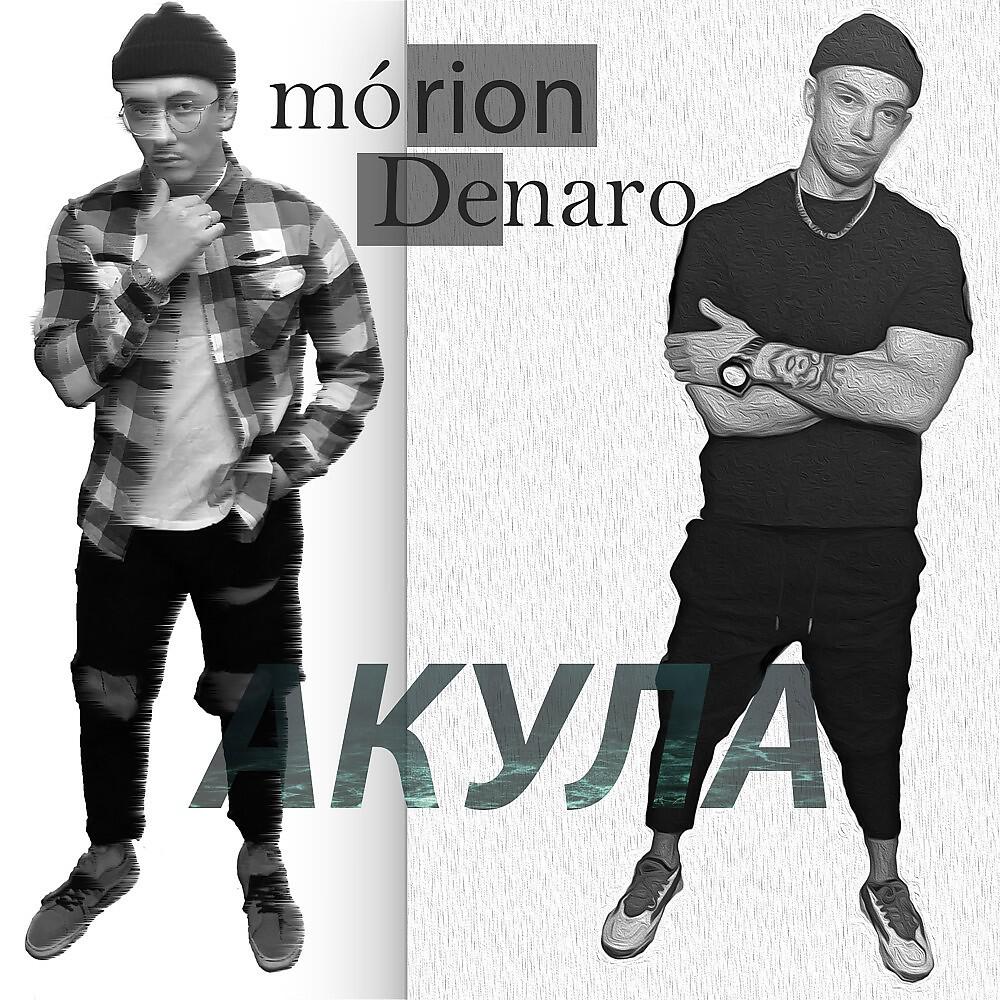 mórion - Акула (Original Mix)
