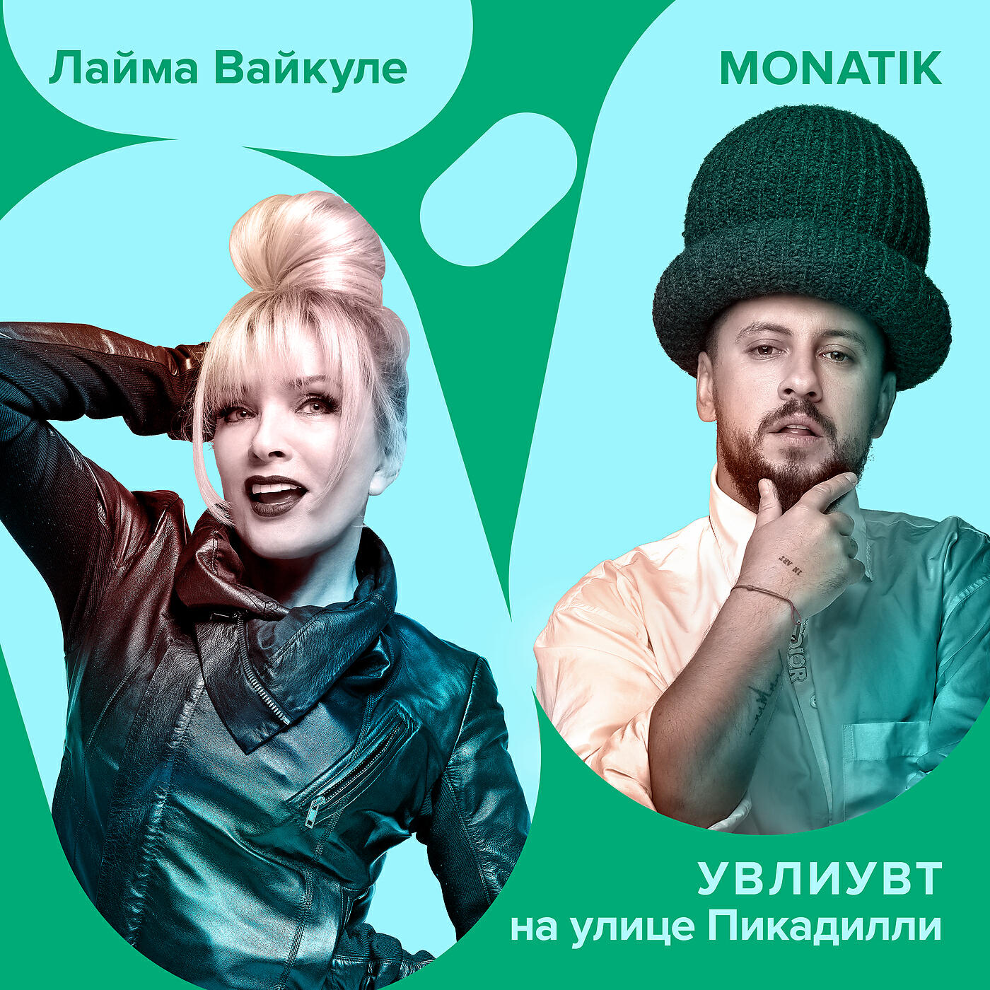 MONATIK - УВЛИУВТ на улице Пикадилли