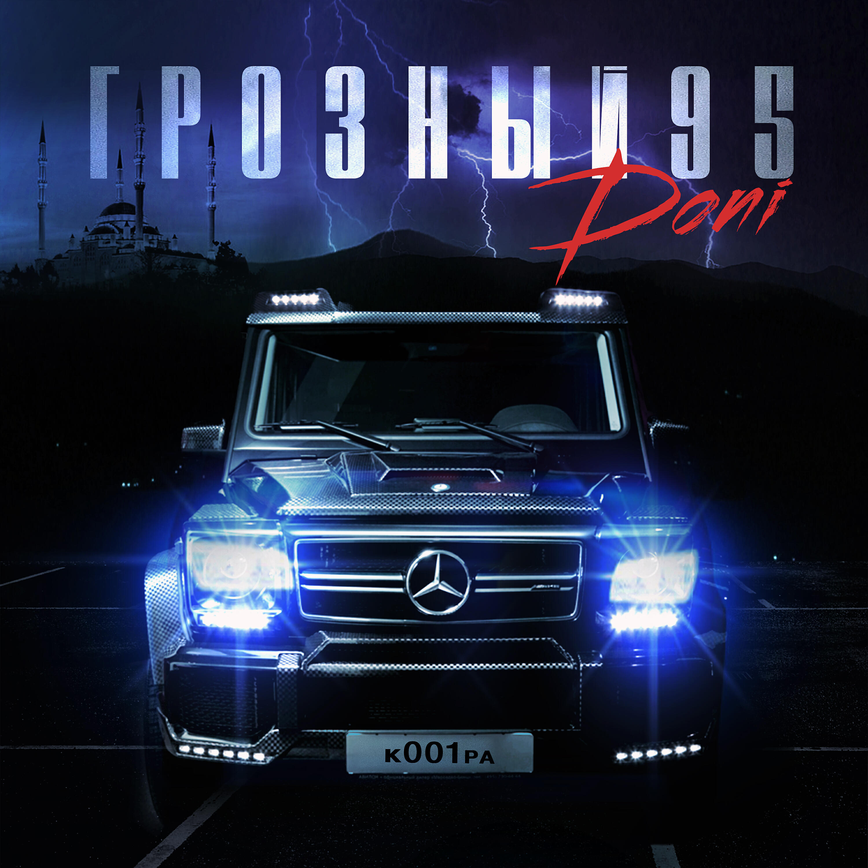 DONI - Грозный 95